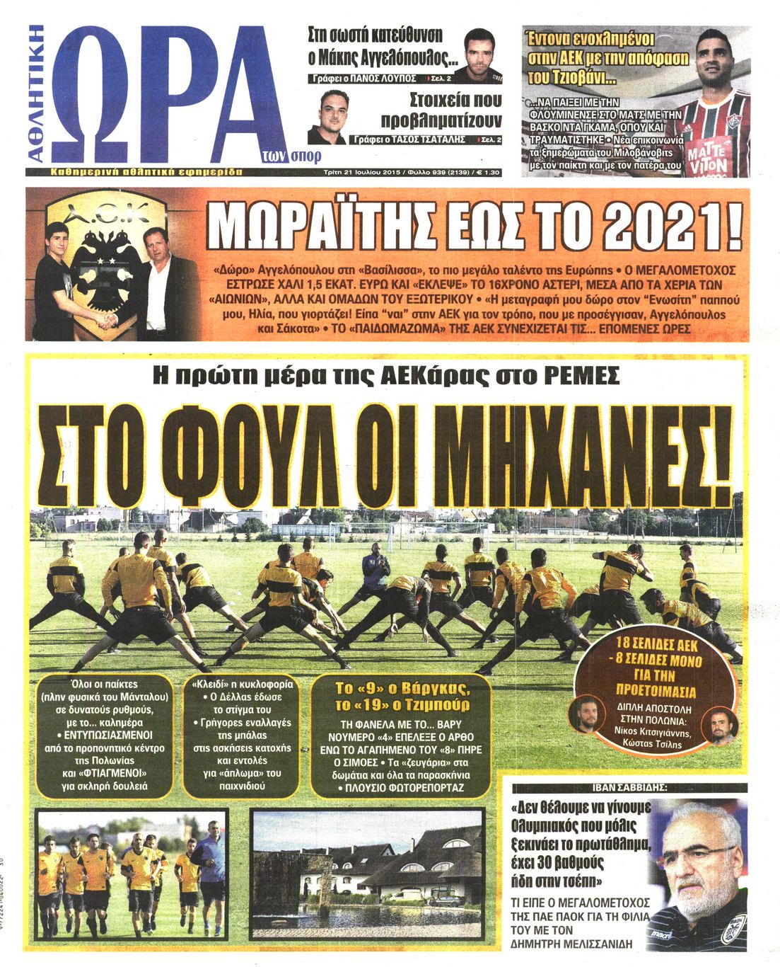 Εξώφυλο εφημερίδας ΩΡΑ ΓΙΑ ΣΠΟΡ 2015-07-21