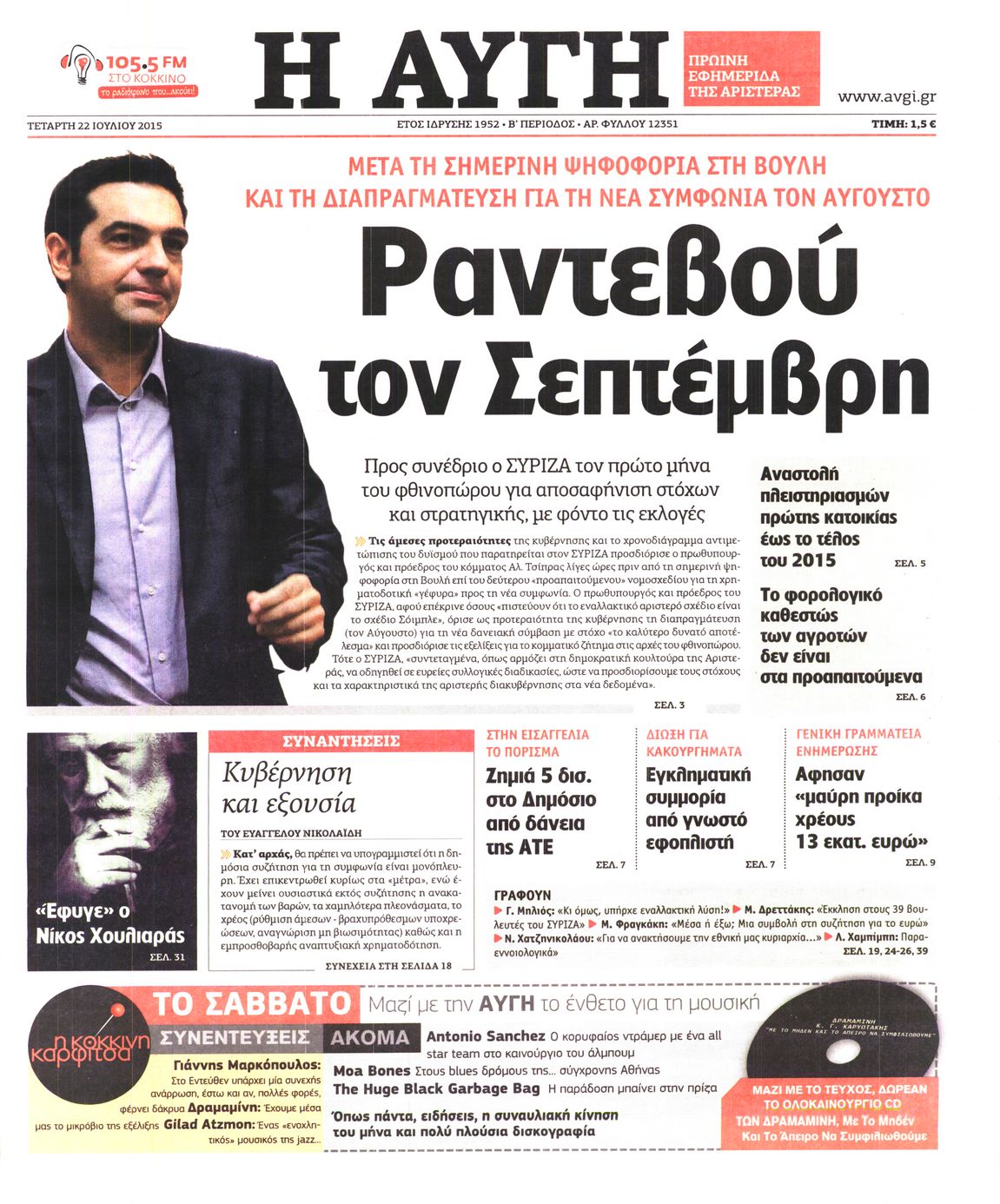 Εξώφυλο εφημερίδας ΑΥΓΗ 2015-07-22