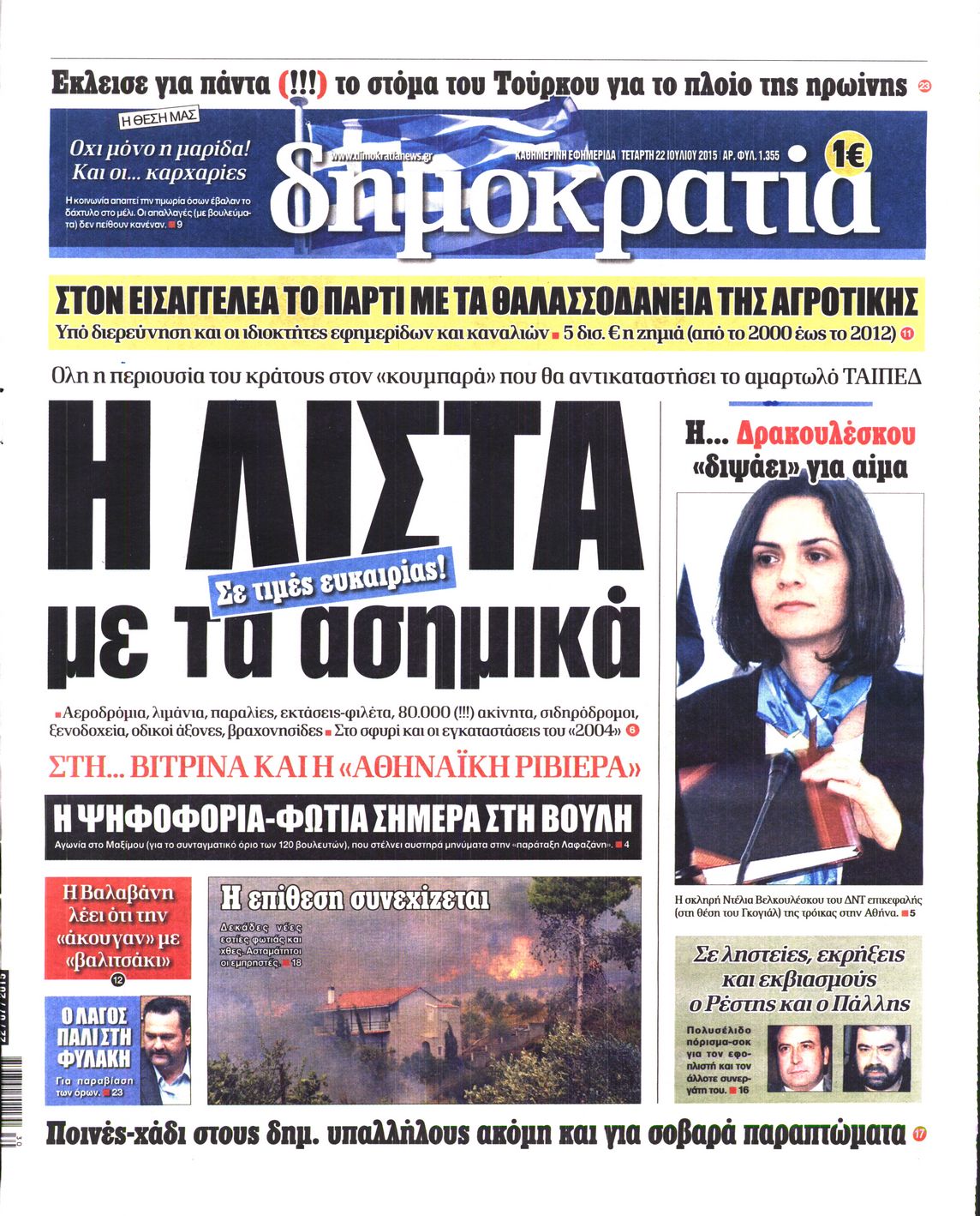 Εξώφυλο εφημερίδας ΔΗΜΟΚΡΑΤΙΑ 2015-07-22