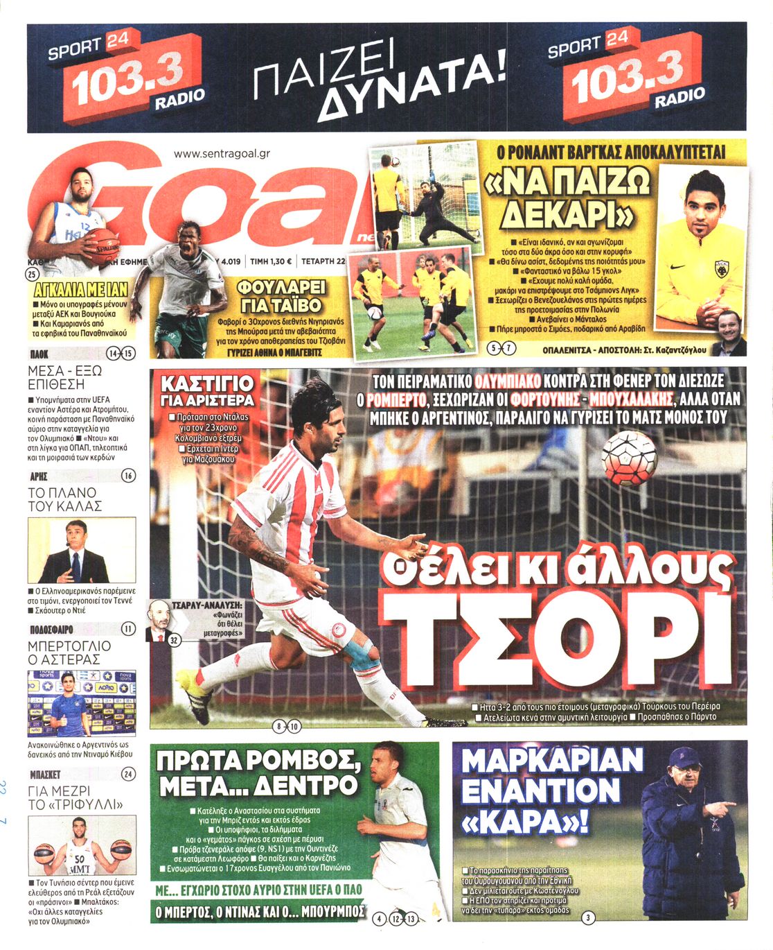 Εξώφυλο εφημερίδας GOAL 2015-07-22