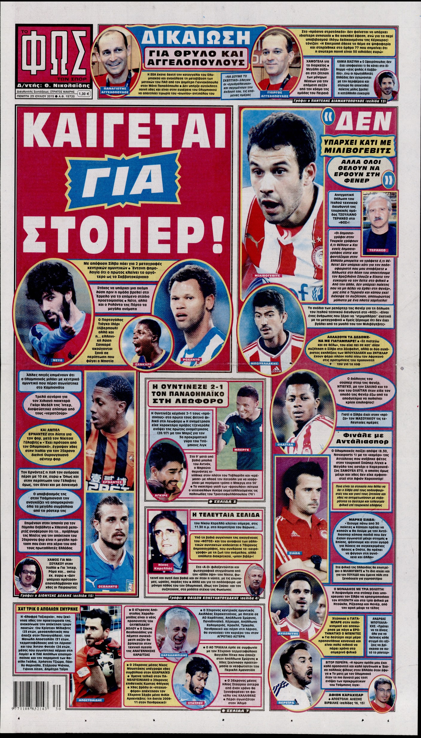 Εξώφυλο εφημερίδας ΦΩΣ ΤΩΝ ΣΠΟΡ 2015-07-23