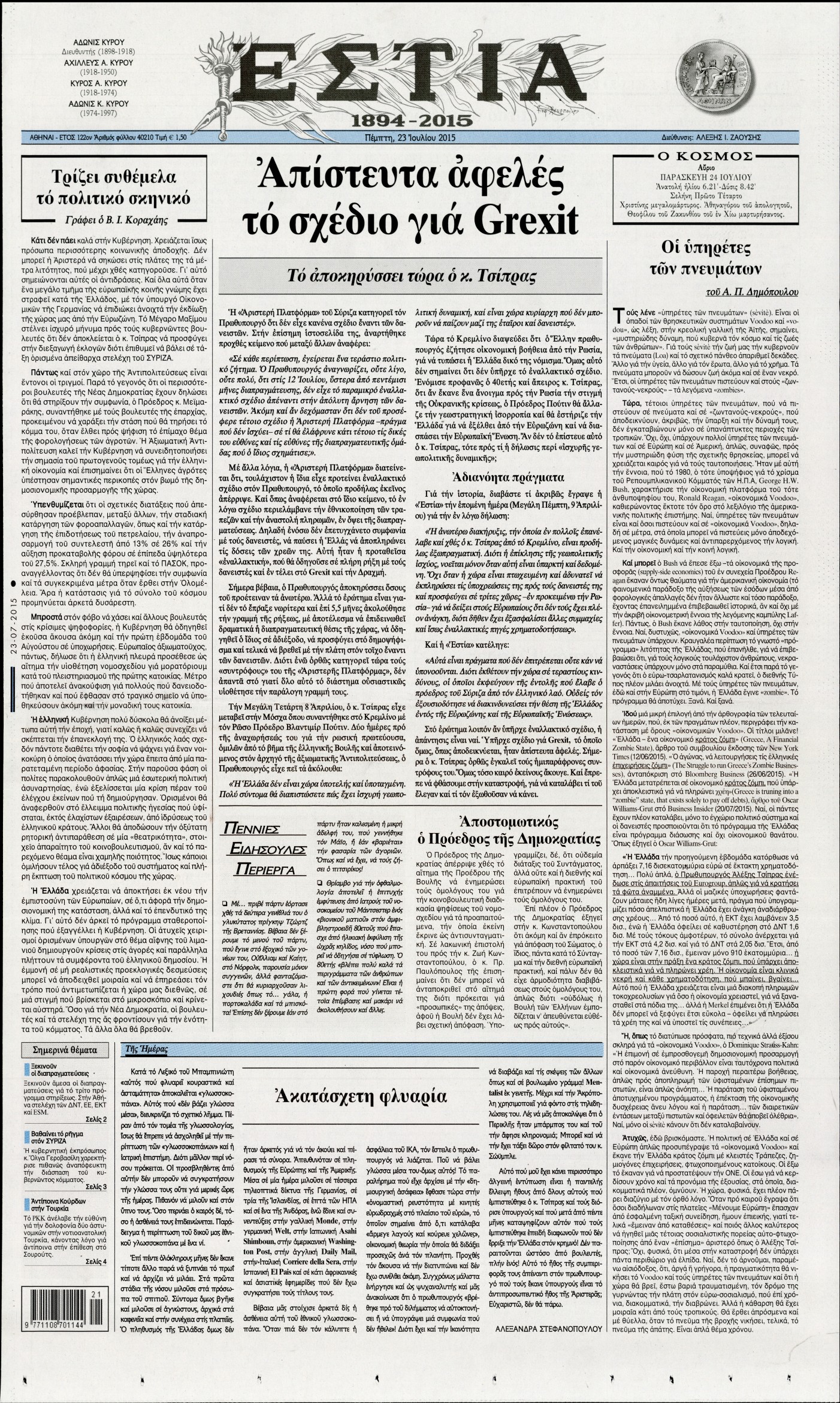 Εξώφυλο εφημερίδας ΕΣΤΙΑ 2015-07-23