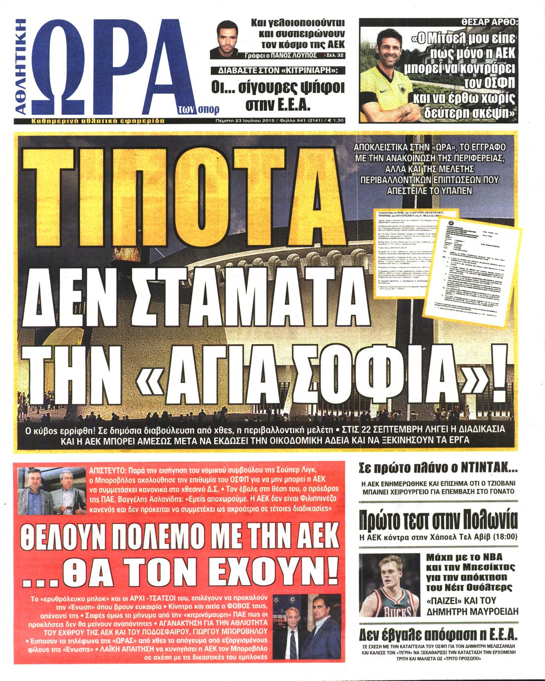 Εξώφυλο εφημερίδας ΩΡΑ ΓΙΑ ΣΠΟΡ 2015-07-23