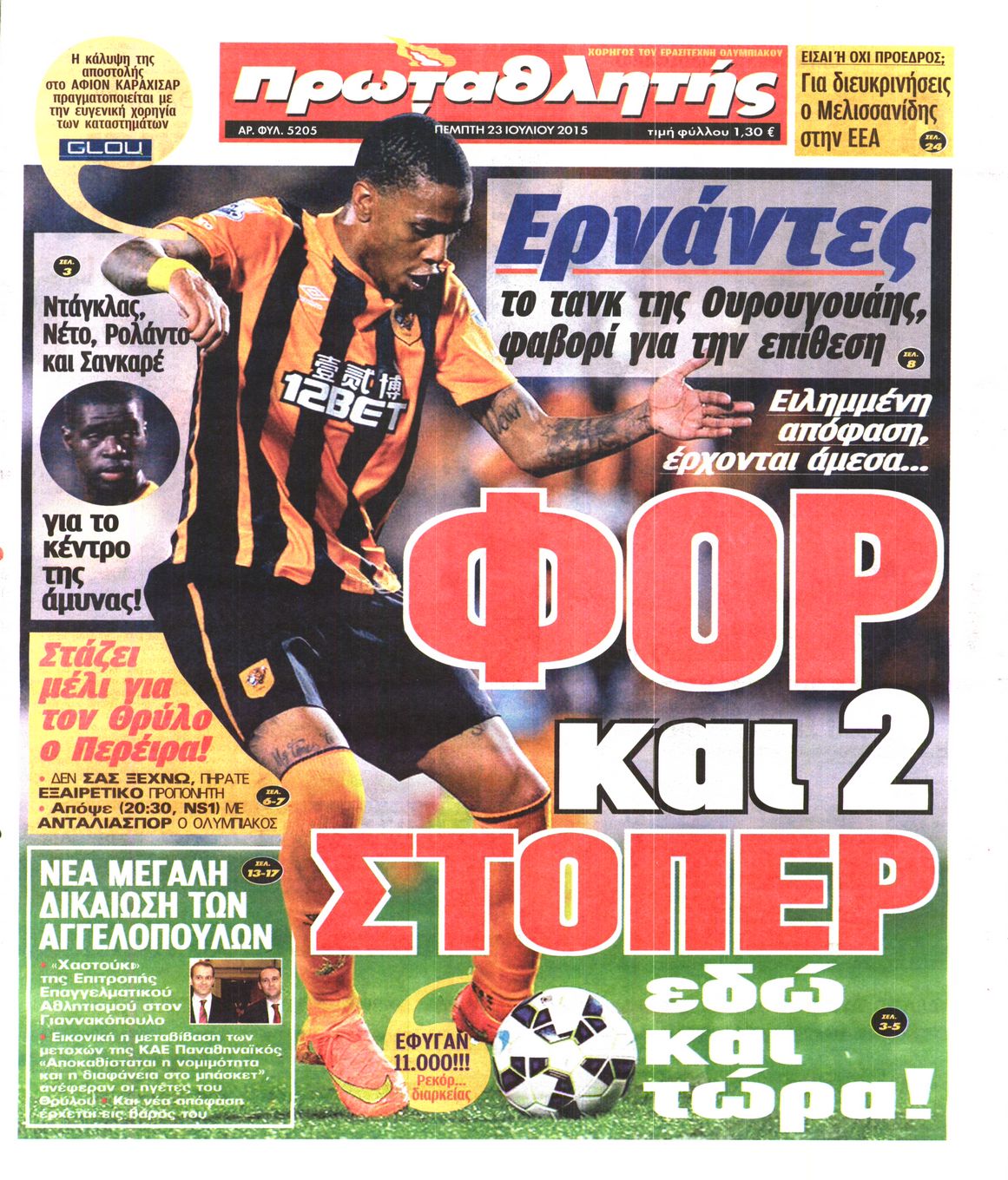 Εξώφυλο εφημερίδας ΠΡΩΤΑΘΛΗΤΗΣ 2015-07-23