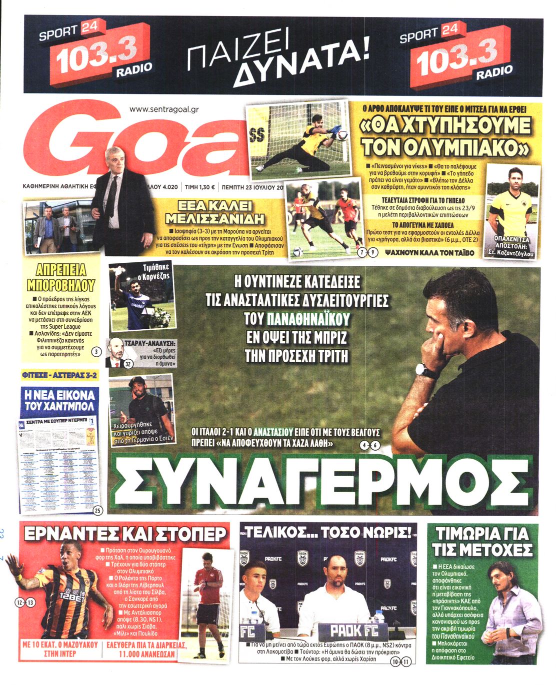 Εξώφυλο εφημερίδας GOAL 2015-07-23