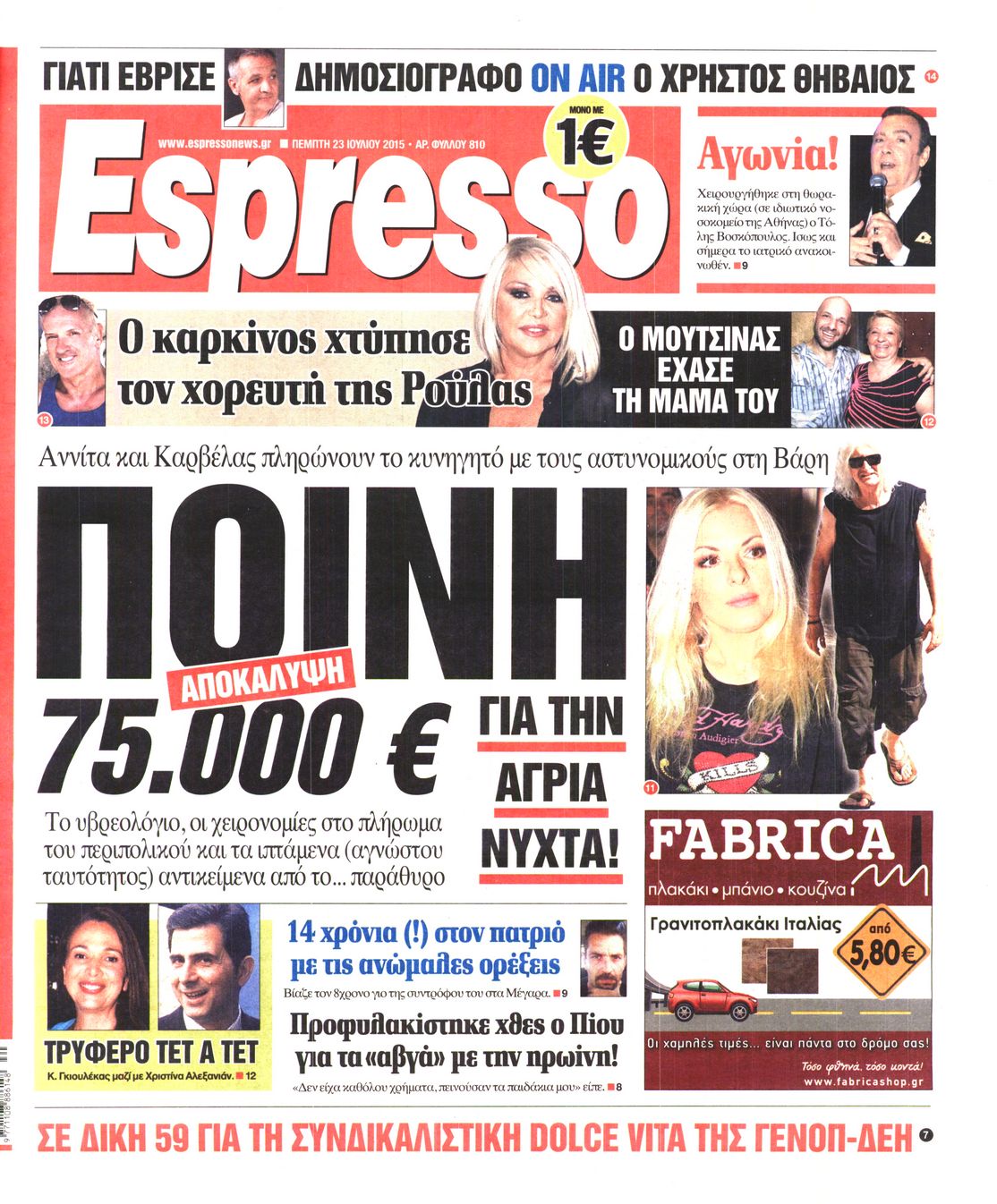 Εξώφυλο εφημερίδας ESPRESSO 2015-07-23