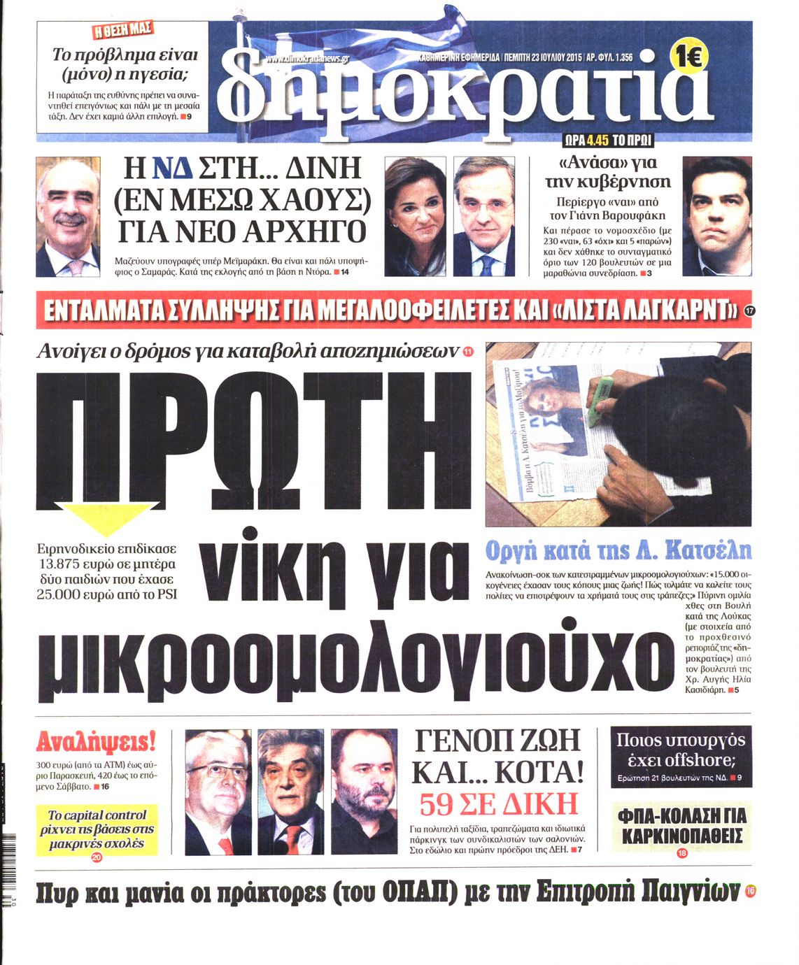 Εξώφυλο εφημερίδας ΔΗΜΟΚΡΑΤΙΑ 2015-07-23