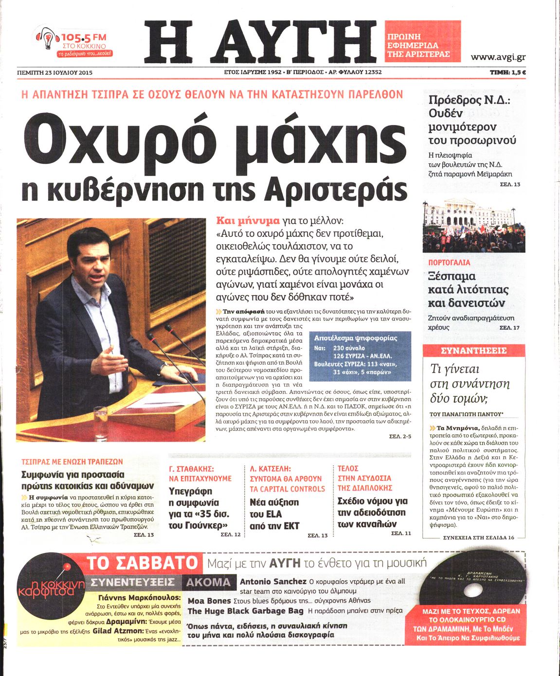 Εξώφυλο εφημερίδας ΑΥΓΗ 2015-07-23