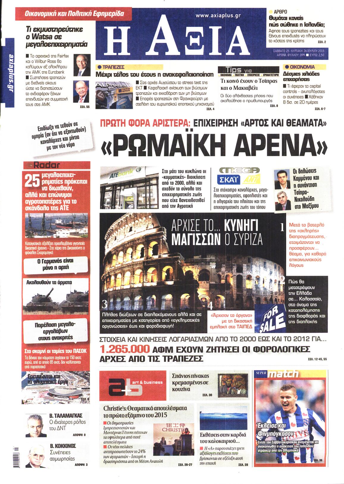Εξώφυλο εφημερίδας ΑΞΙΑ 2015-07-25