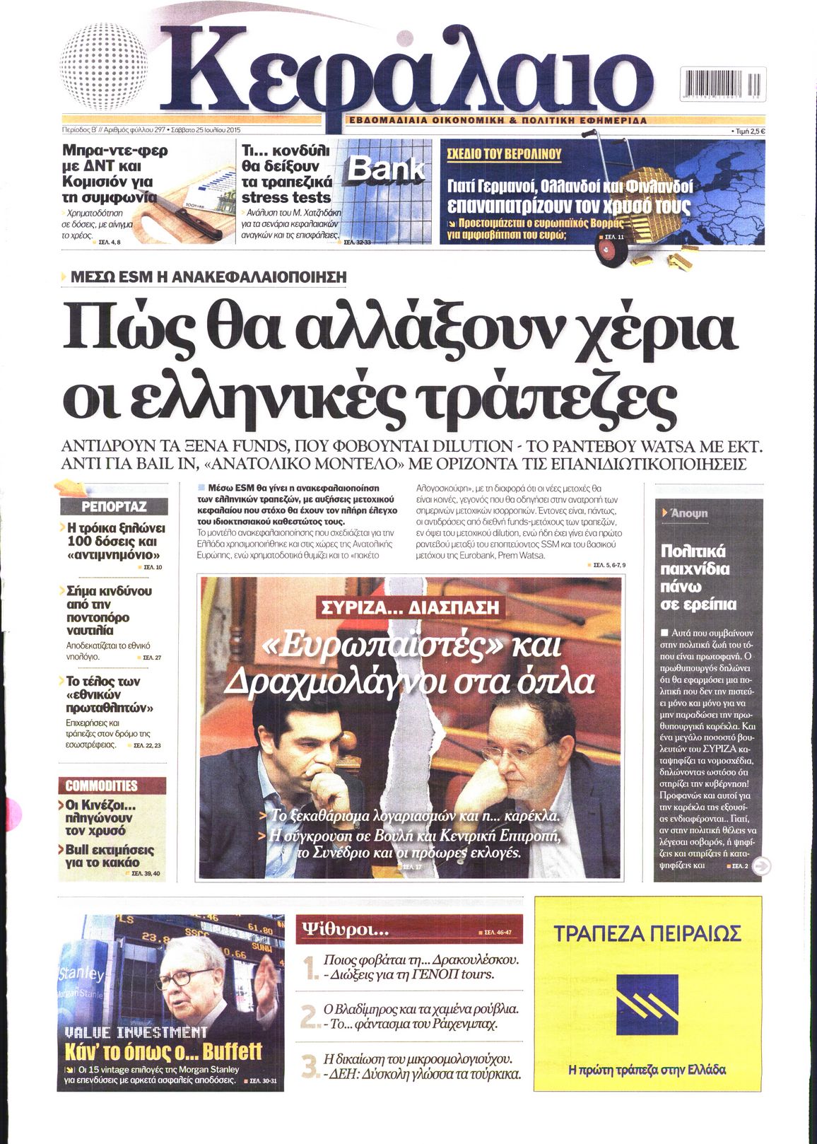Εξώφυλο εφημερίδας ΚΕΦΑΛΑΙΟ 2015-07-25