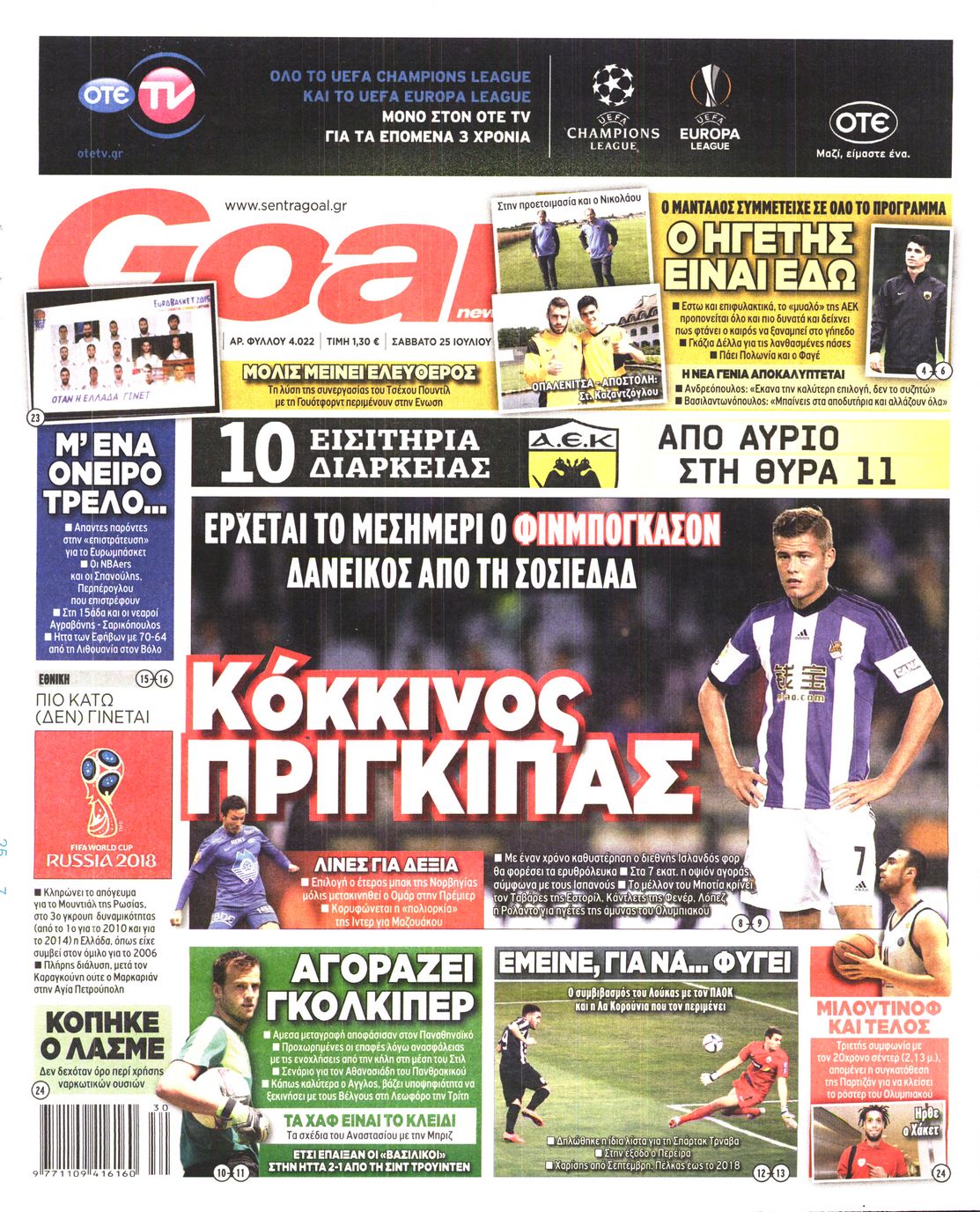 Εξώφυλο εφημερίδας GOAL 2015-07-25