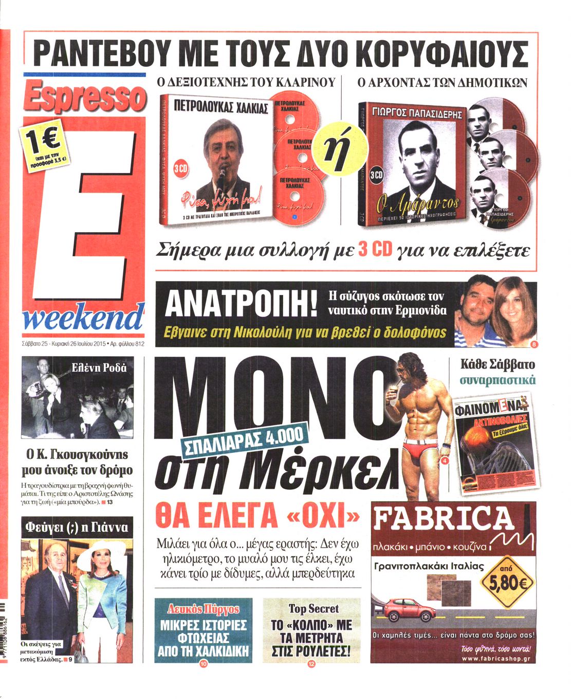 Εξώφυλο εφημερίδας ESPRESSO 2015-07-25