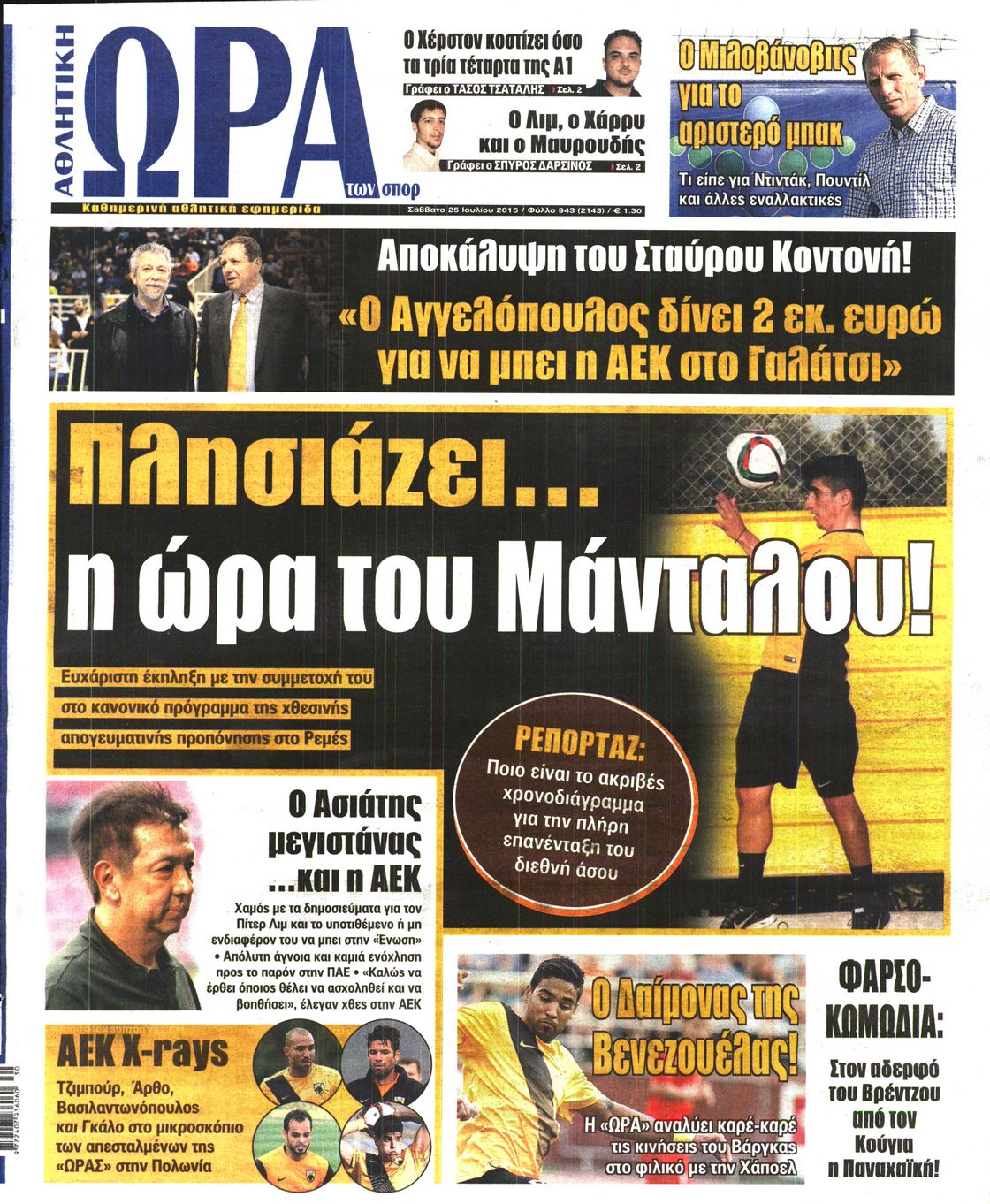 Εξώφυλο εφημερίδας ΩΡΑ ΓΙΑ ΣΠΟΡ 2015-07-25