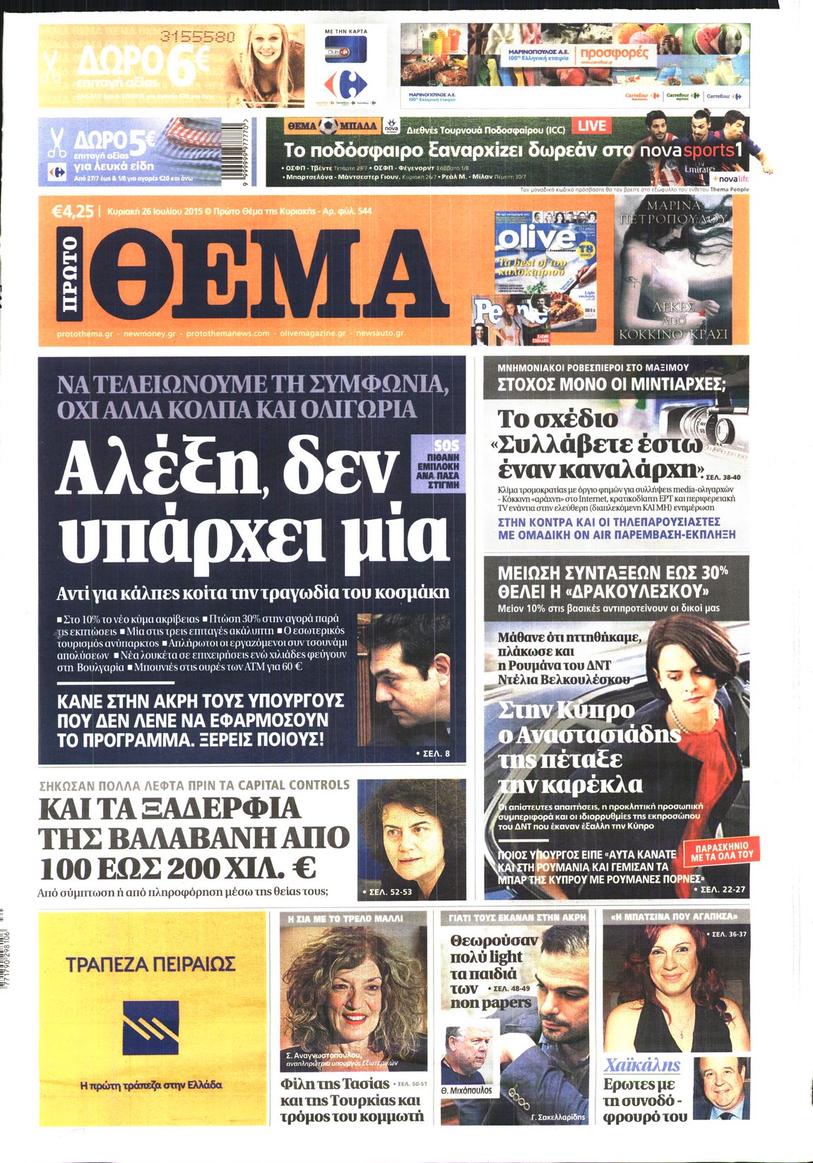 Εξώφυλο εφημερίδας ΠΡΩΤΟ ΘΕΜΑ 2015-07-26