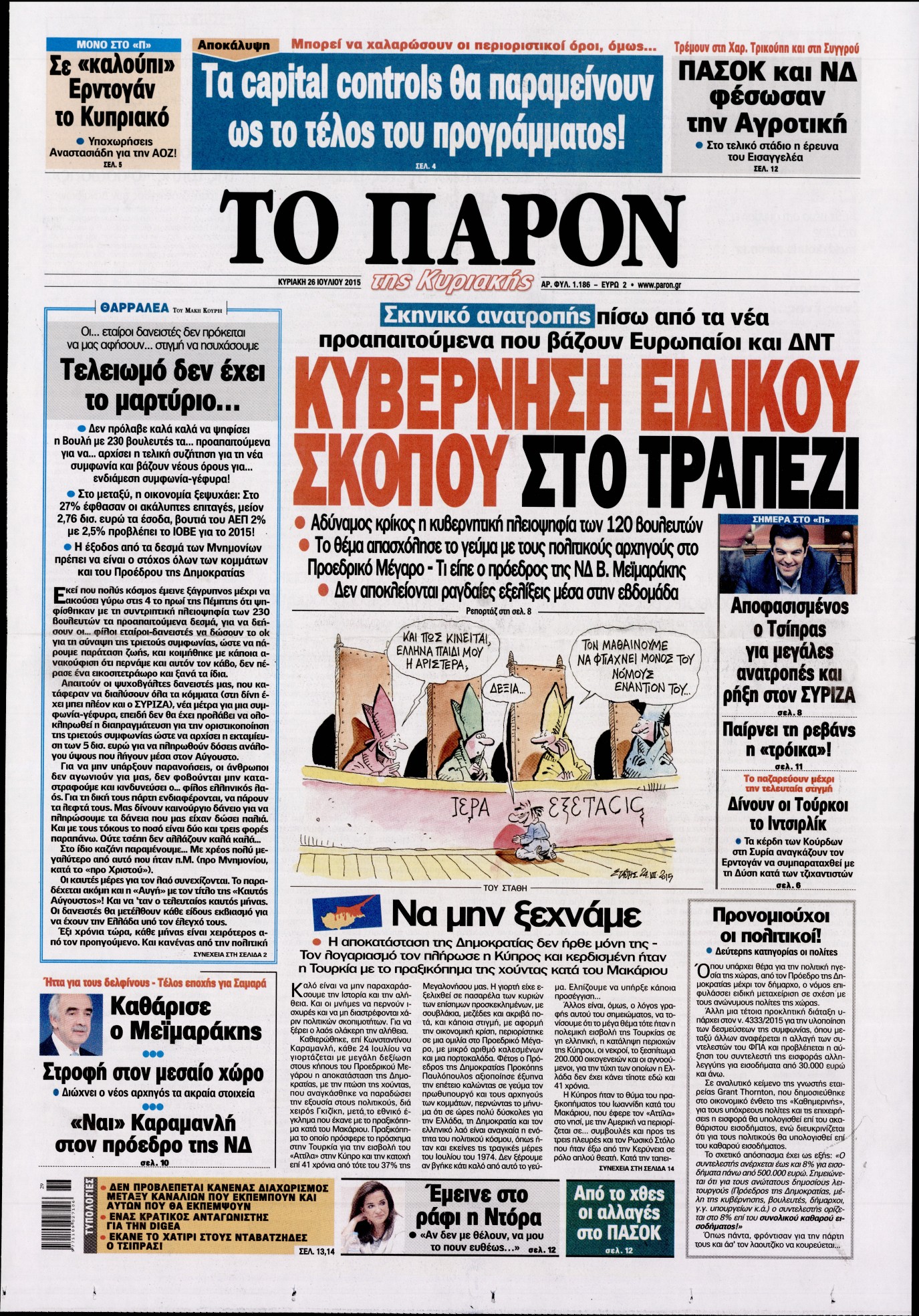 Εξώφυλο εφημερίδας ΤΟ ΠΑΡΟΝ 2015-07-26