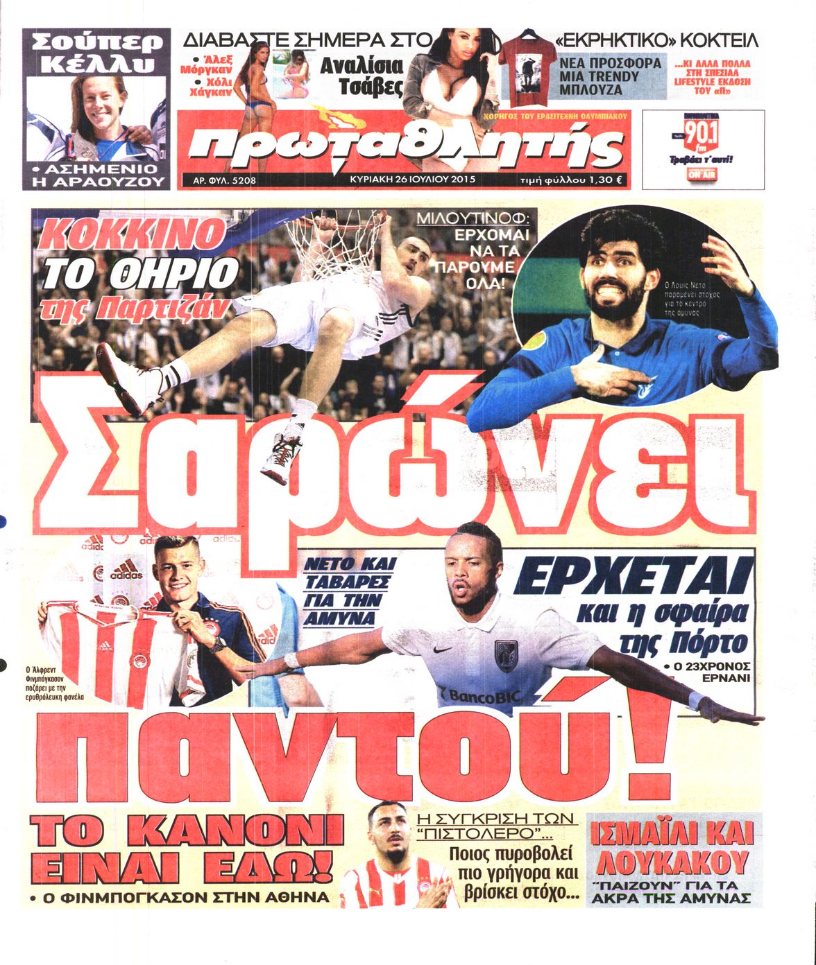 Εξώφυλο εφημερίδας ΠΡΩΤΑΘΛΗΤΗΣ 2015-07-26