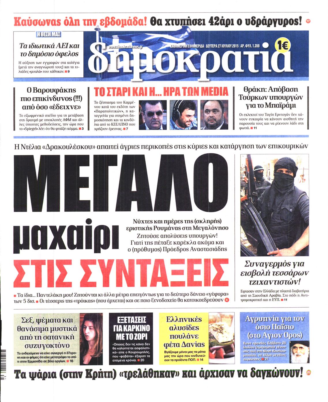Εξώφυλο εφημερίδας ΔΗΜΟΚΡΑΤΙΑ 2015-07-27