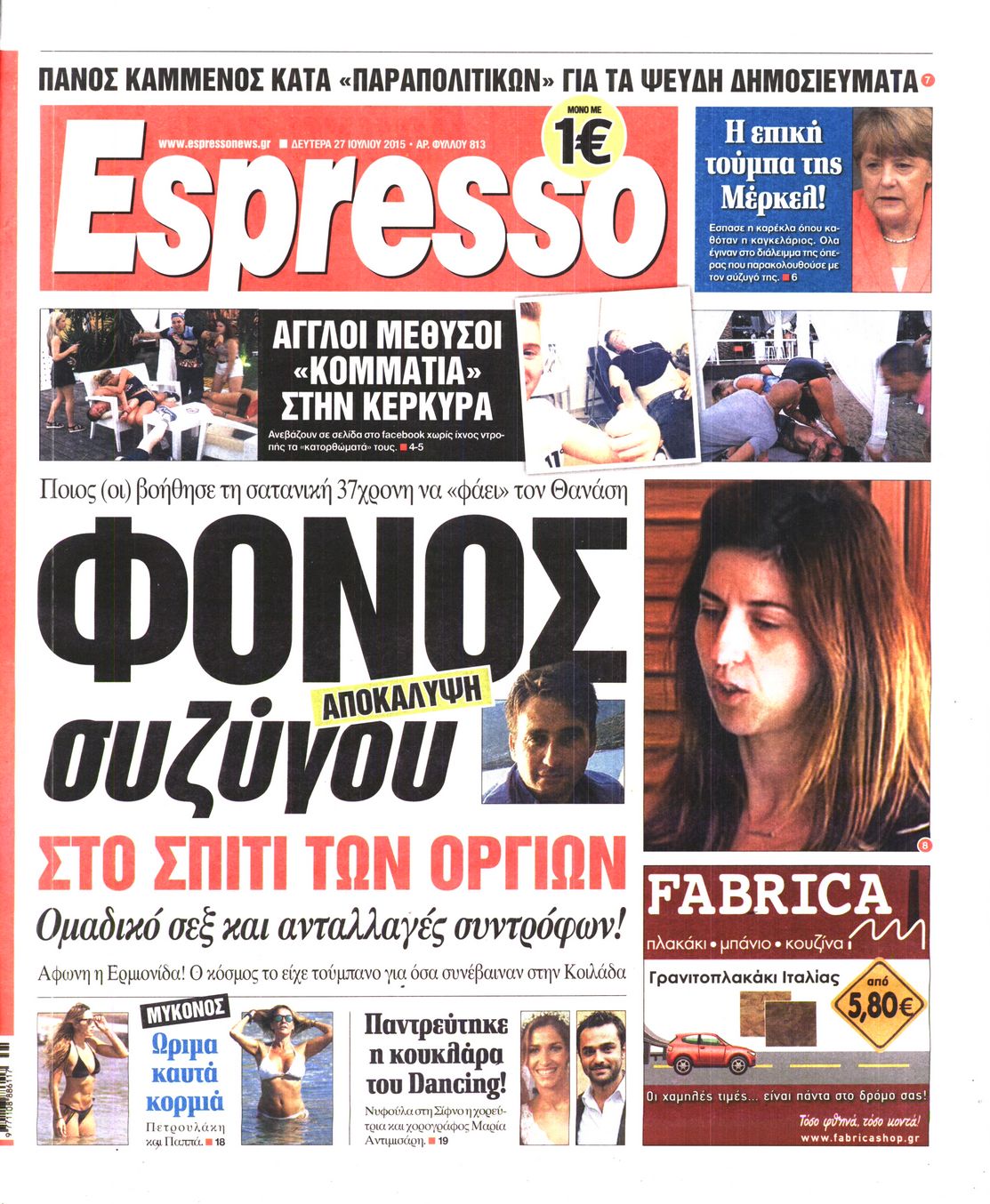 Εξώφυλο εφημερίδας ESPRESSO 2015-07-27