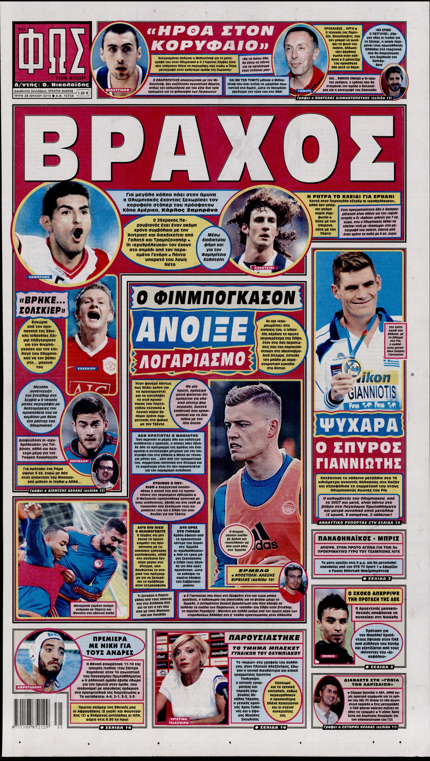 Εξώφυλο εφημερίδας ΦΩΣ ΤΩΝ ΣΠΟΡ 2015-07-28