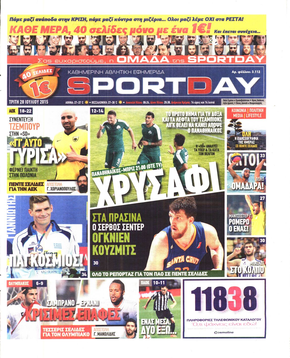 Εξώφυλο εφημερίδας SPORTDAY 2015-07-28