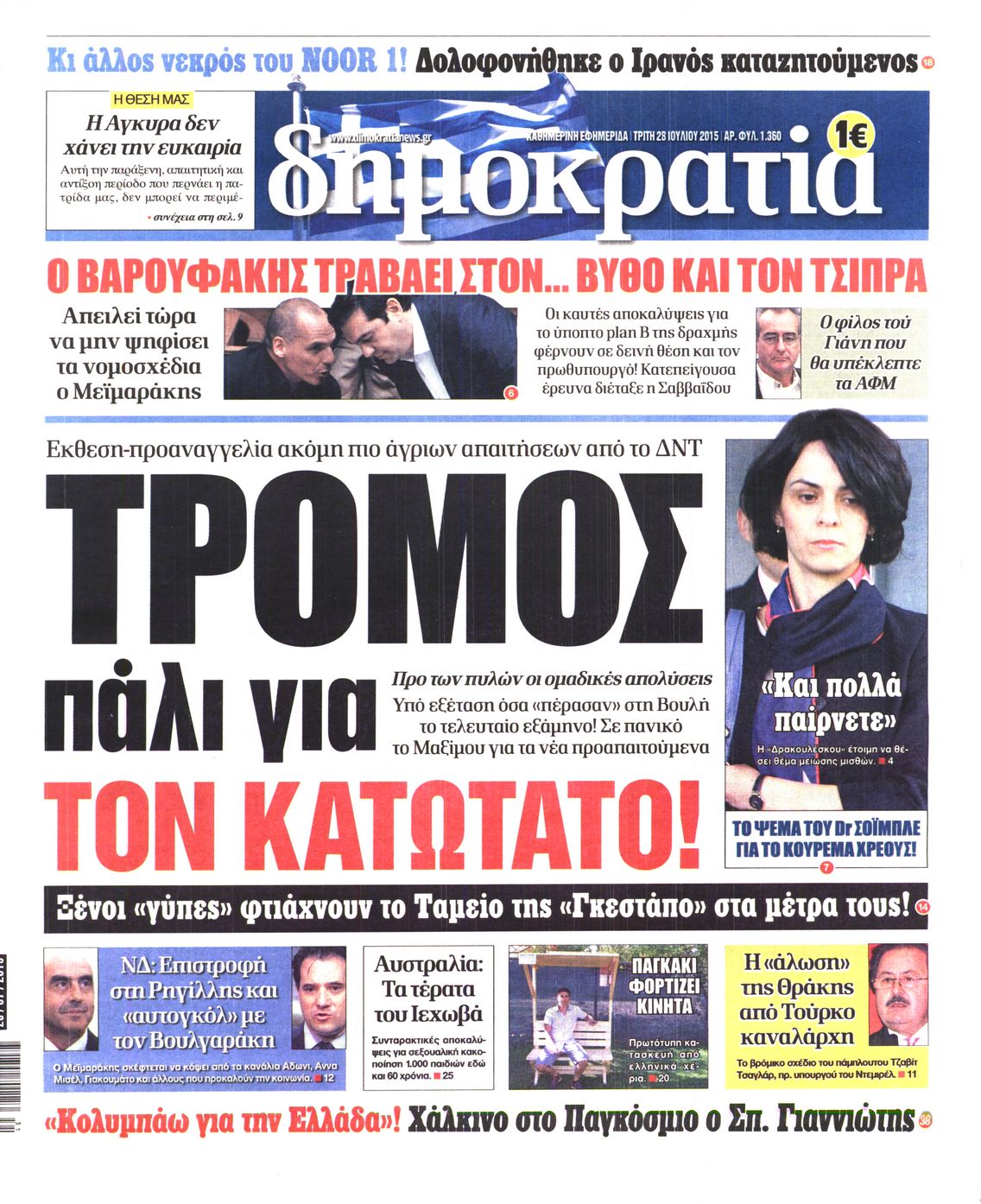 Εξώφυλο εφημερίδας ΔΗΜΟΚΡΑΤΙΑ 2015-07-28