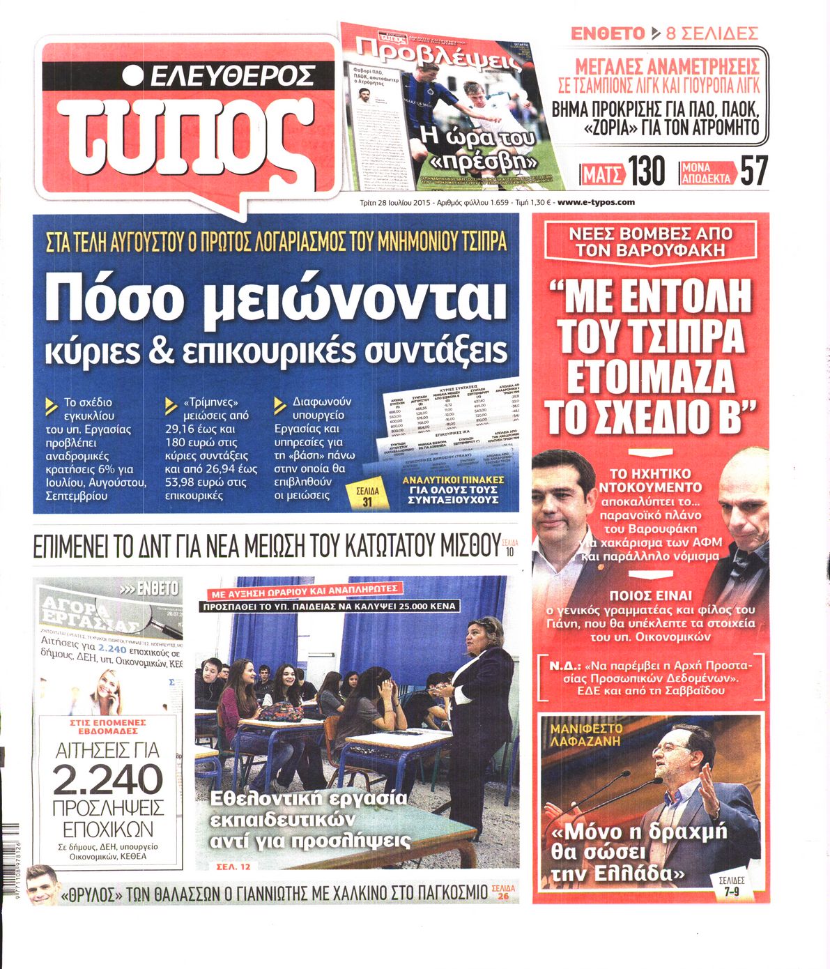 Εξώφυλο εφημερίδας ΕΛΕΥΘΕΡΟΣ ΤΥΠΟΣ 2015-07-28