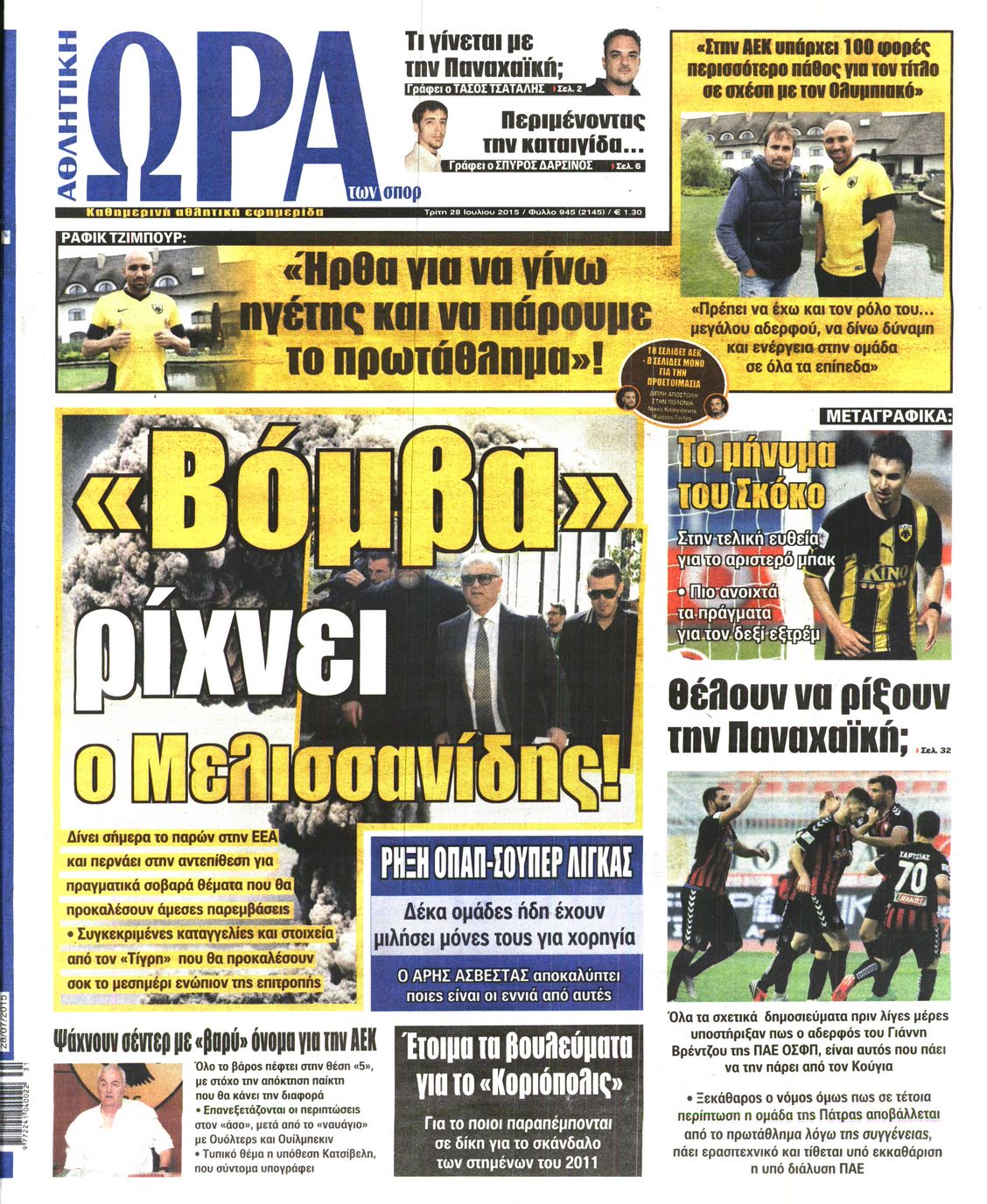 Εξώφυλο εφημερίδας ΩΡΑ ΓΙΑ ΣΠΟΡ 2015-07-28