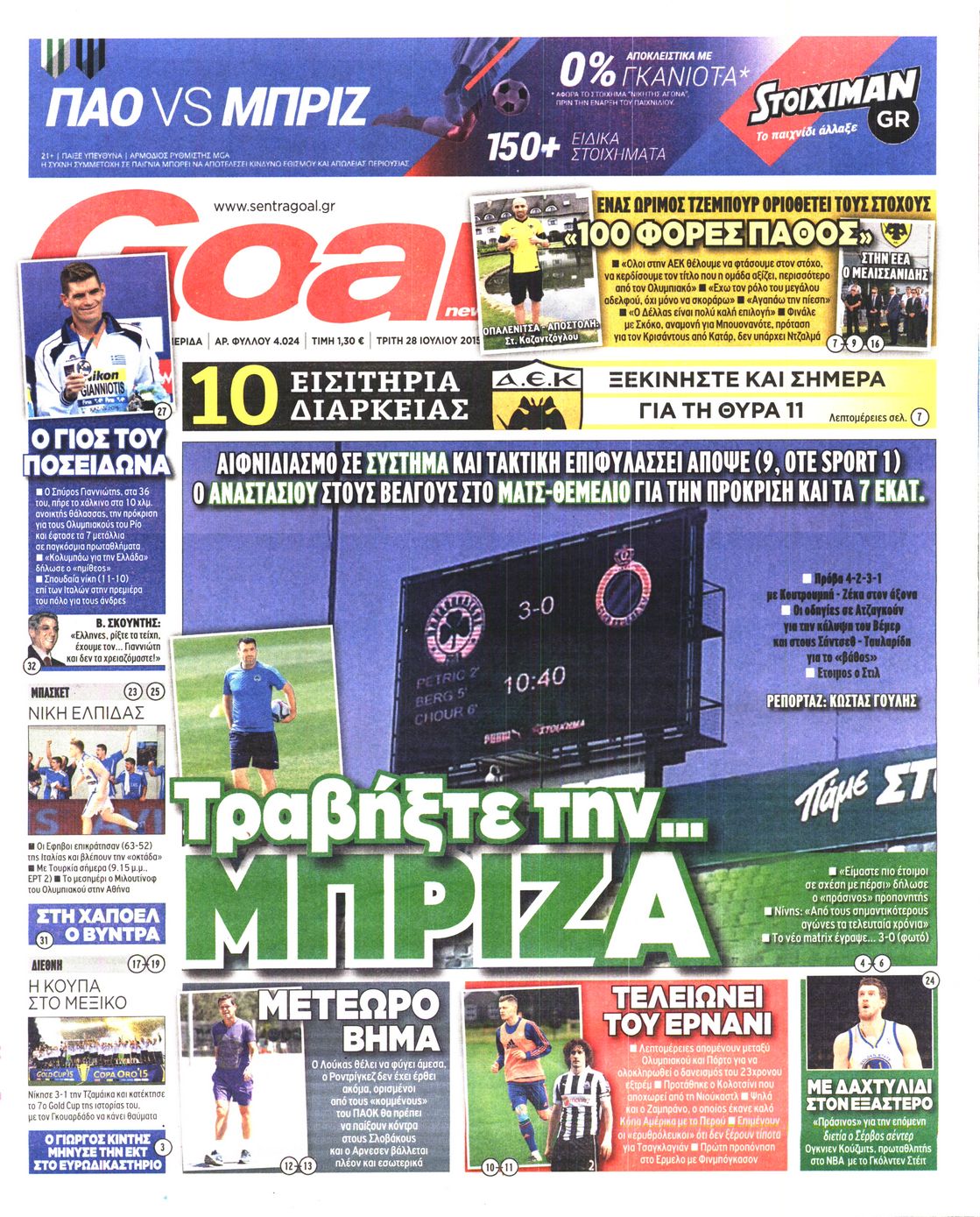 Εξώφυλο εφημερίδας GOAL 2015-07-28