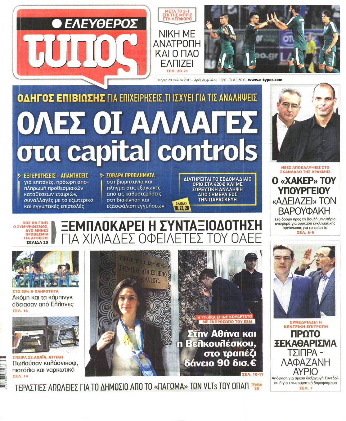 Εξώφυλο εφημερίδας ΕΛΕΥΘΕΡΟΣ ΤΥΠΟΣ 2015-07-29