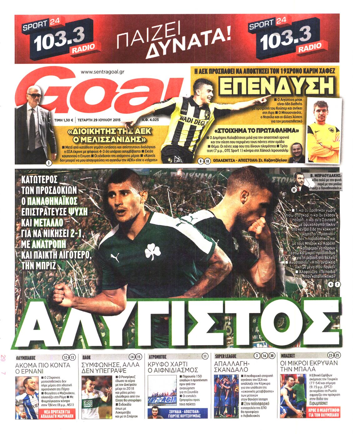 Εξώφυλο εφημερίδας GOAL 2015-07-29