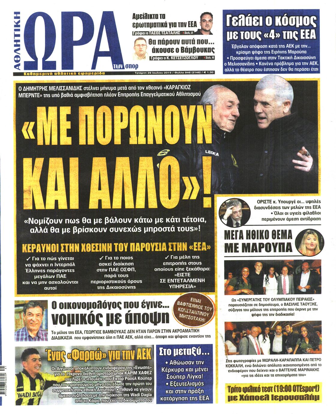 Εξώφυλο εφημερίδας ΩΡΑ ΓΙΑ ΣΠΟΡ 2015-07-29