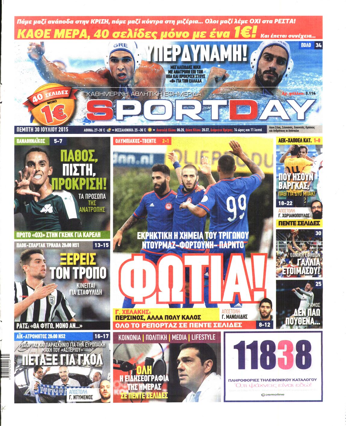 Εξώφυλο εφημερίδας SPORTDAY 2015-07-30