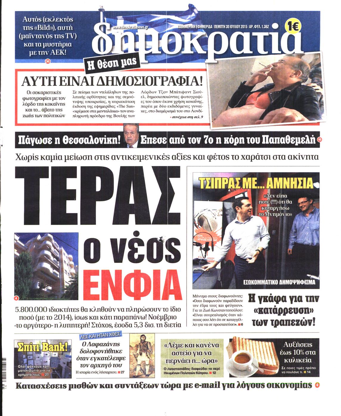 Εξώφυλο εφημερίδας ΔΗΜΟΚΡΑΤΙΑ 2015-07-30