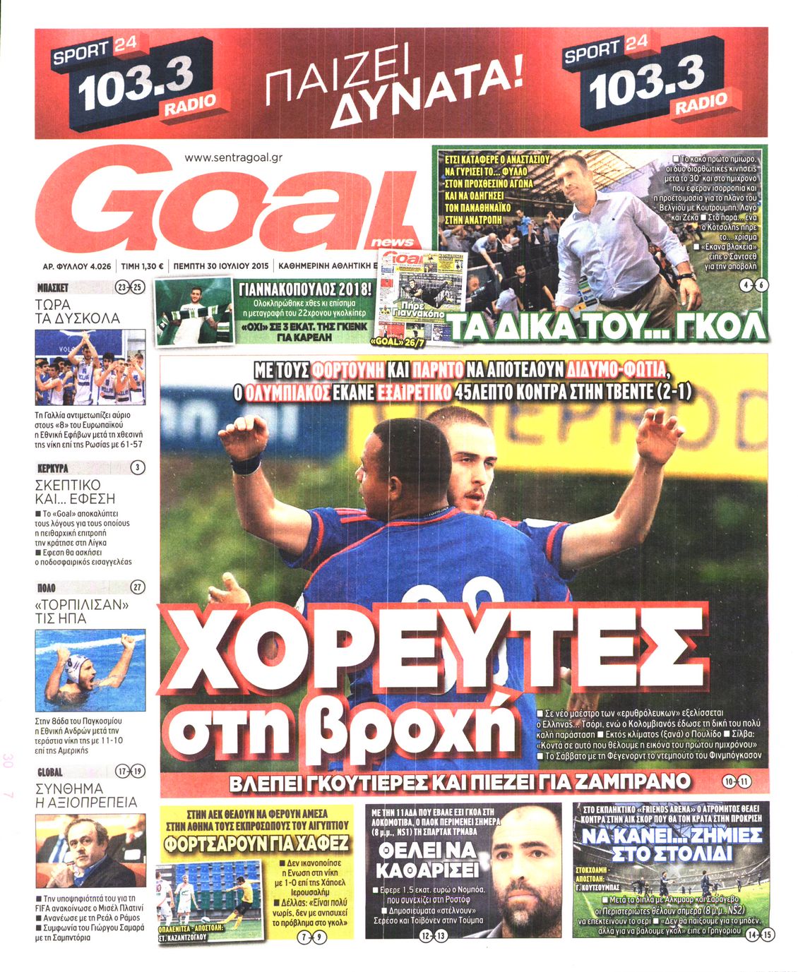 Εξώφυλο εφημερίδας GOAL 2015-07-30