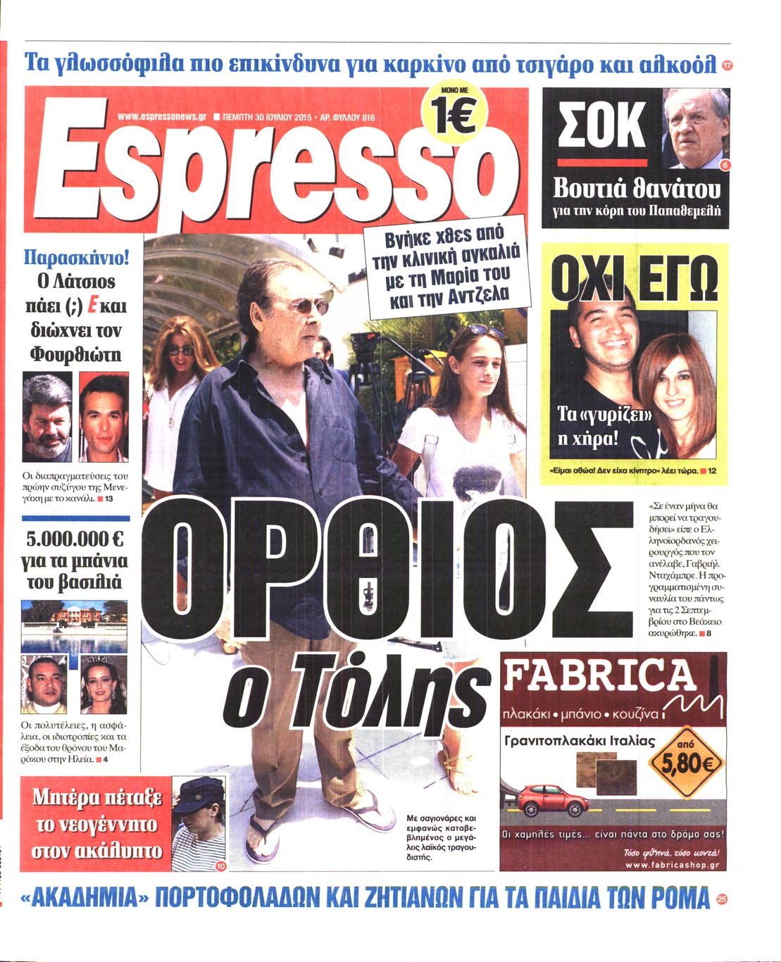Εξώφυλο εφημερίδας ESPRESSO 2015-07-30