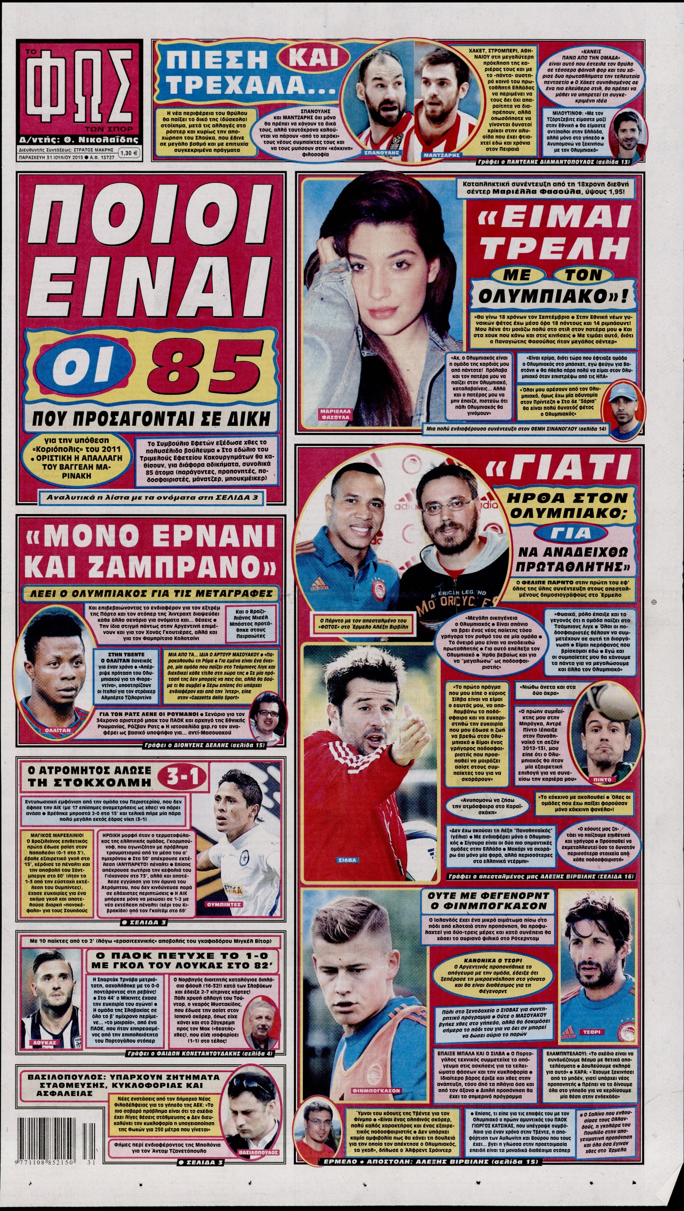 Εξώφυλο εφημερίδας ΦΩΣ ΤΩΝ ΣΠΟΡ 2015-07-31