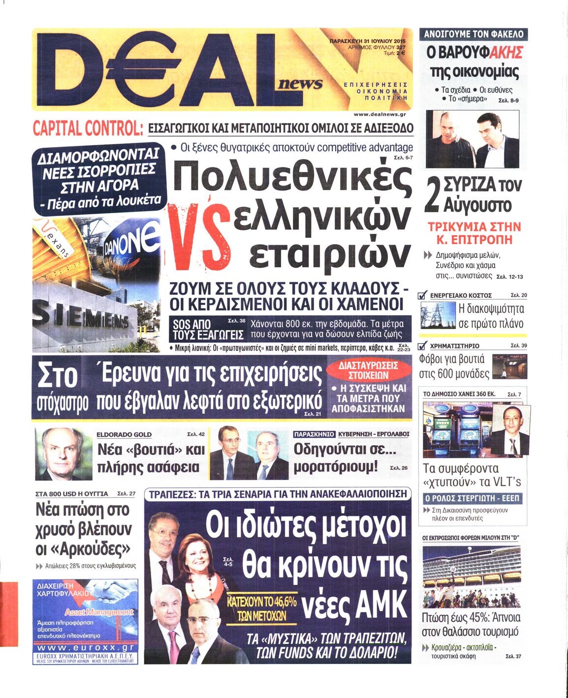 Εξώφυλο εφημερίδας DEAL NEWS 2015-07-31