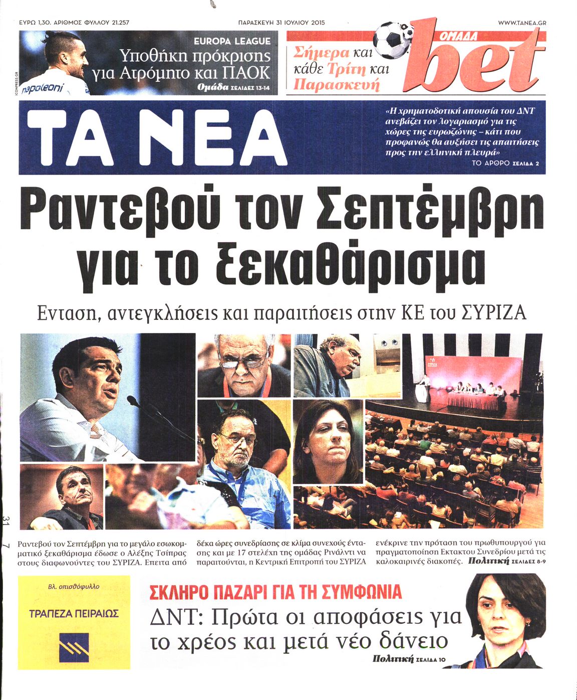Εξώφυλο εφημερίδας ΤΑ ΝΕΑ 2015-07-31