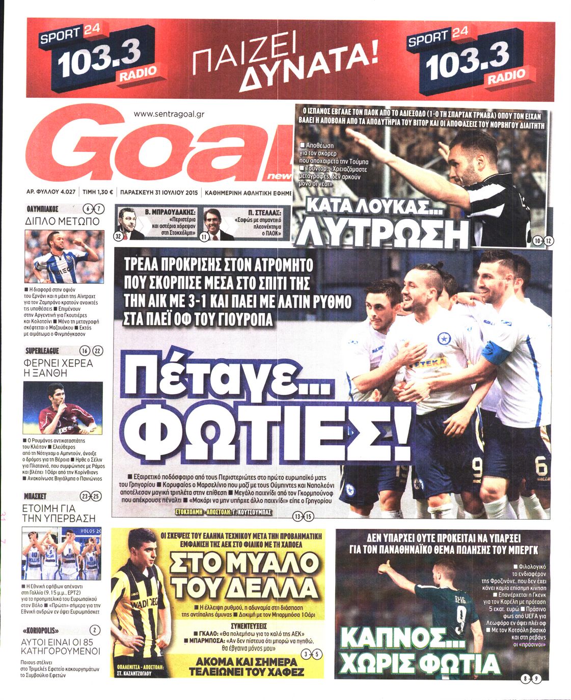 Εξώφυλο εφημερίδας GOAL 2015-07-31