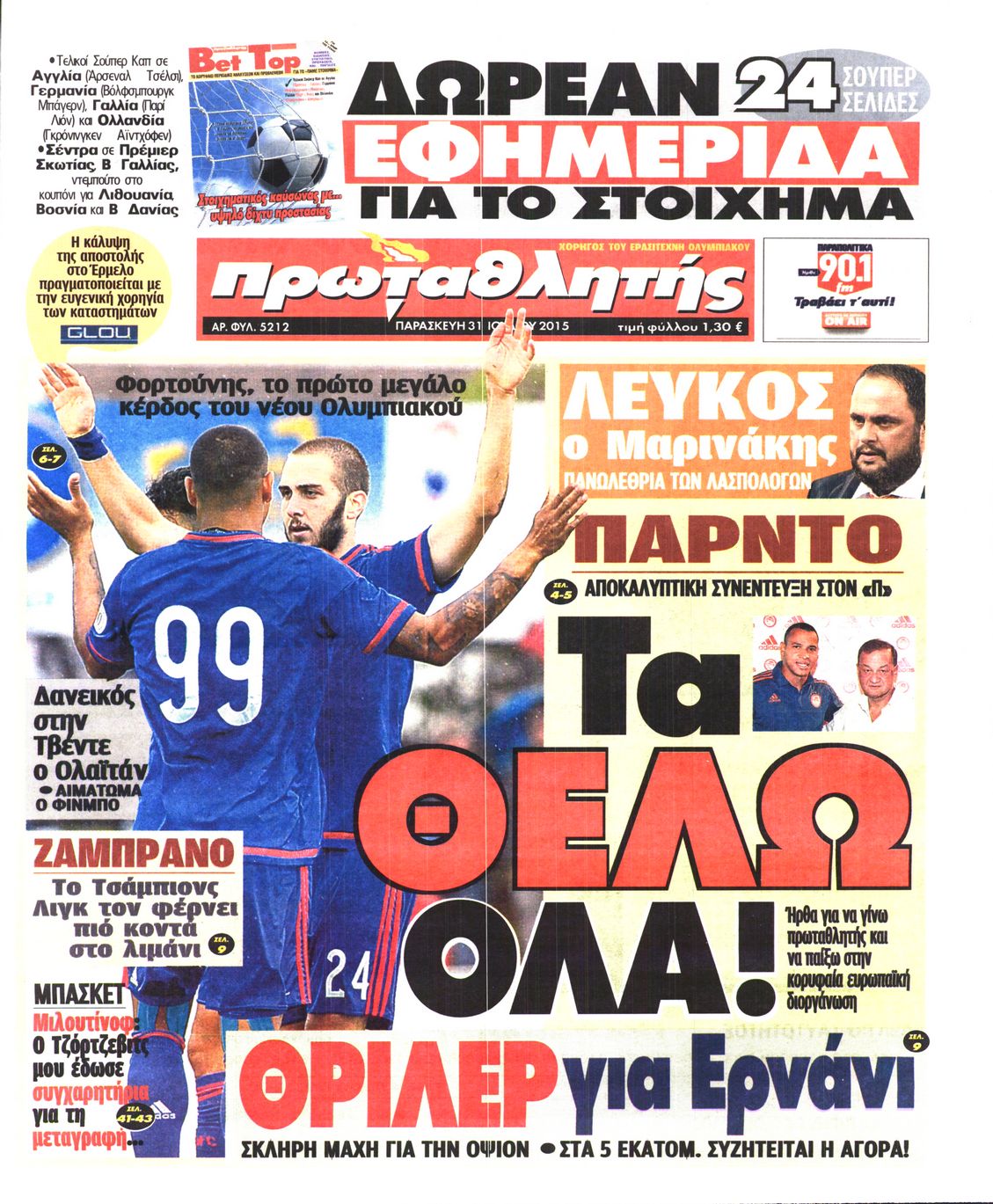 Εξώφυλο εφημερίδας ΠΡΩΤΑΘΛΗΤΗΣ 2015-07-31
