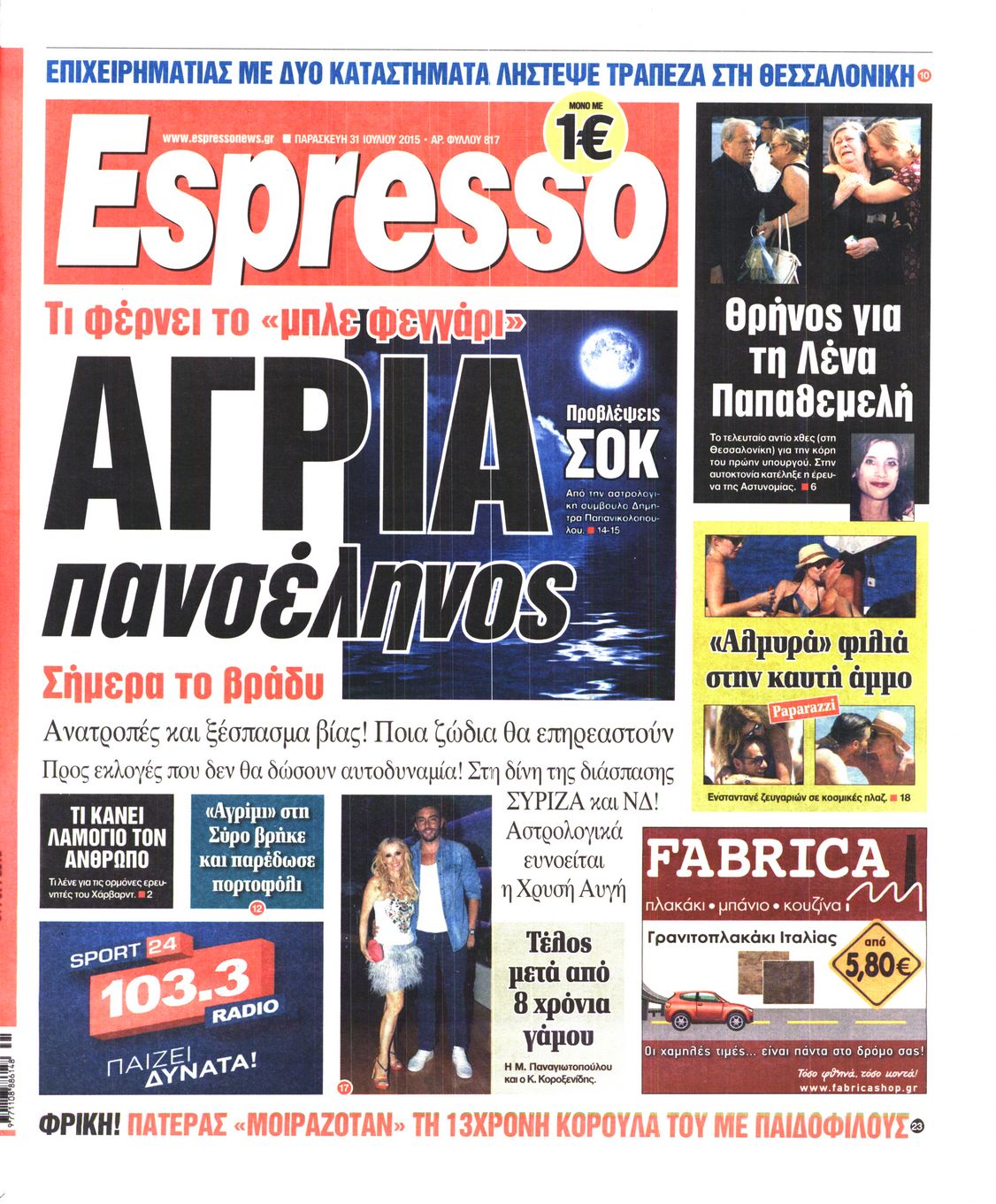 Εξώφυλο εφημερίδας ESPRESSO 2015-07-31