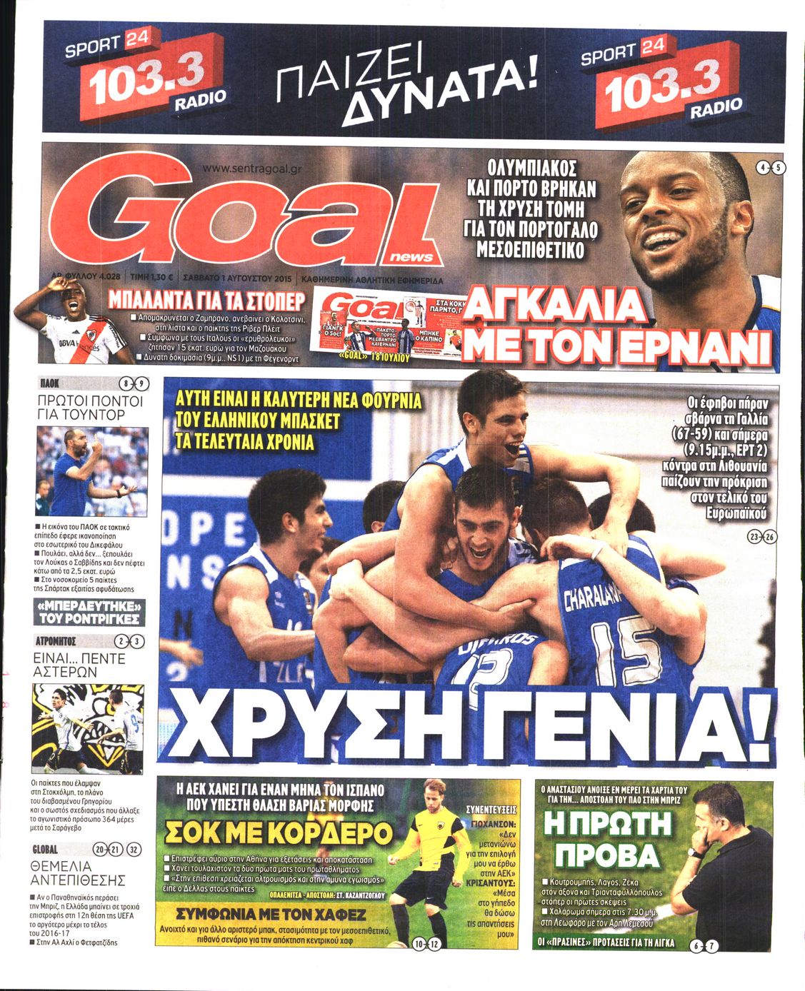 Εξώφυλο εφημερίδας GOAL 2015-08-01