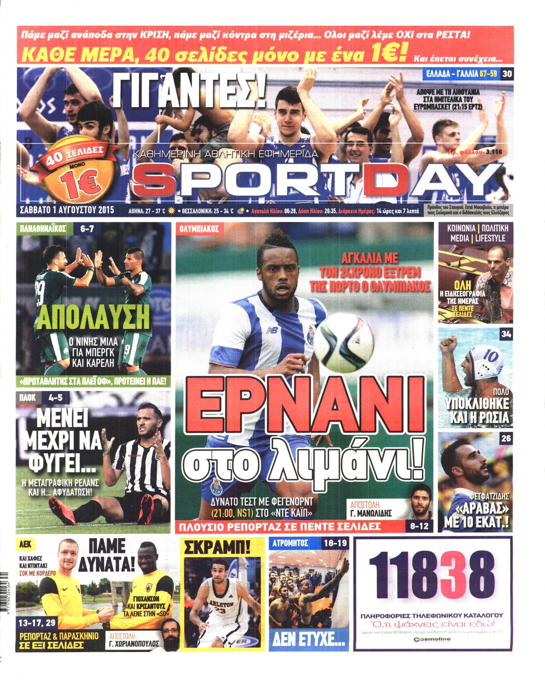 Εξώφυλο εφημερίδας SPORTDAY 2015-08-01