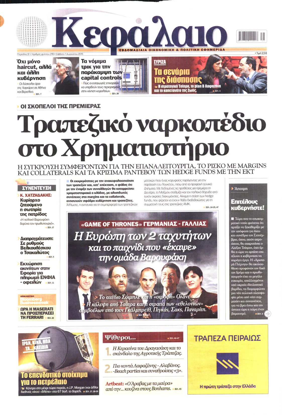 Εξώφυλο εφημερίδας ΚΕΦΑΛΑΙΟ 2015-08-01