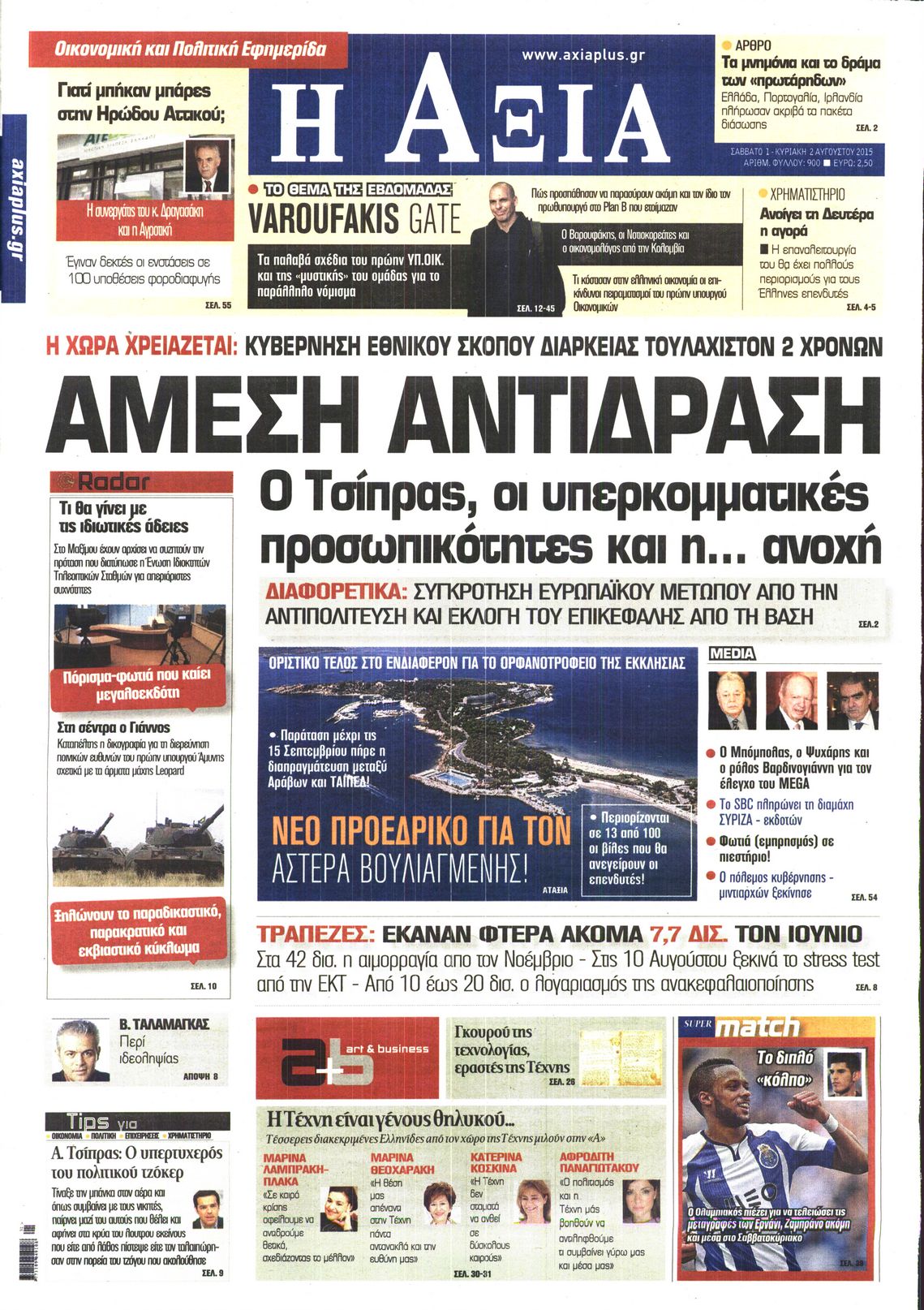 Εξώφυλο εφημερίδας ΑΞΙΑ 2015-08-01