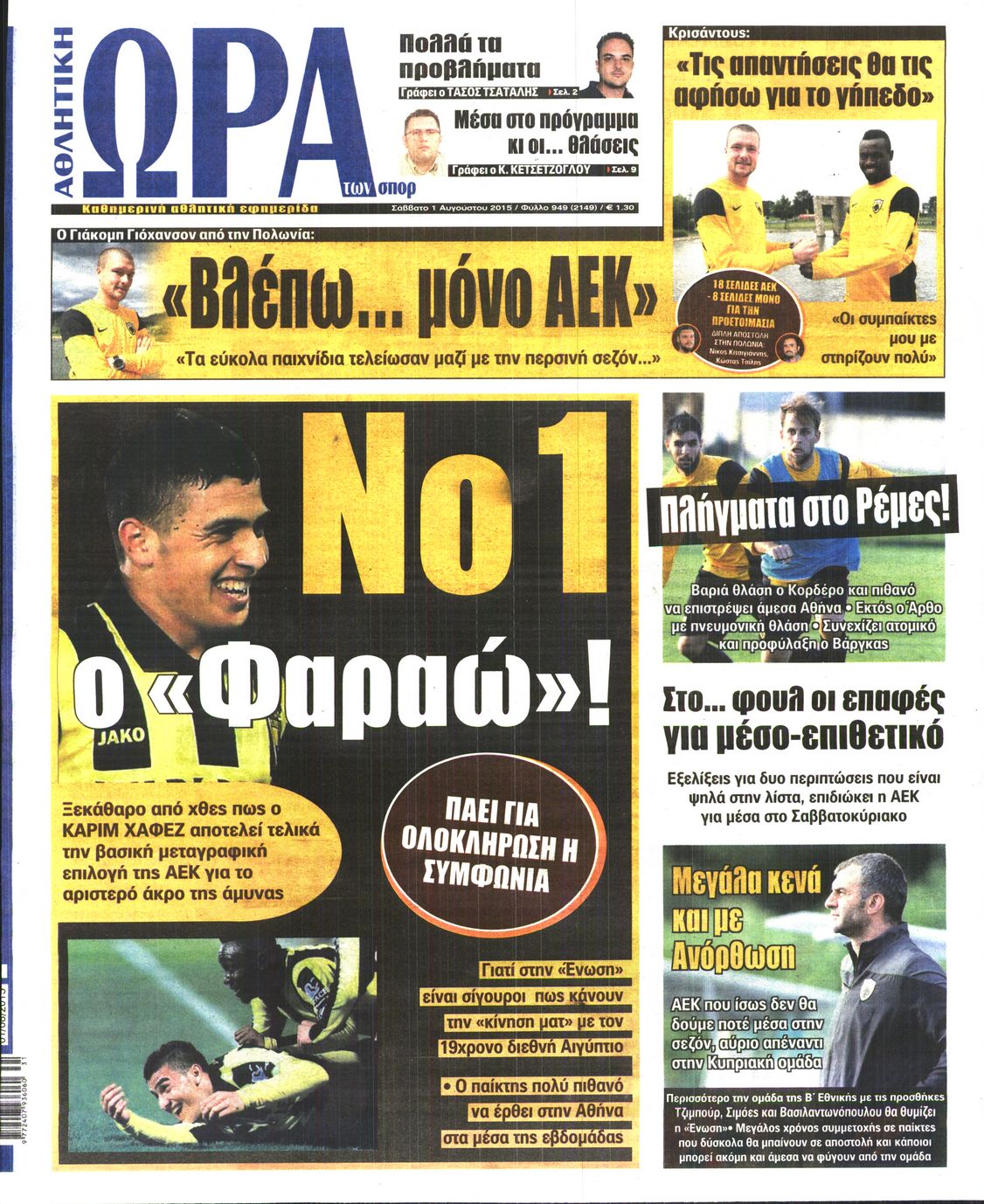 Εξώφυλο εφημερίδας ΩΡΑ ΓΙΑ ΣΠΟΡ 2015-08-01