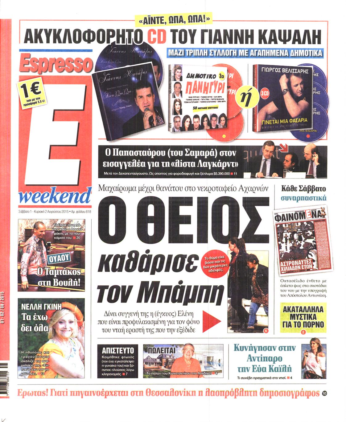 Εξώφυλο εφημερίδας ESPRESSO 2015-08-01