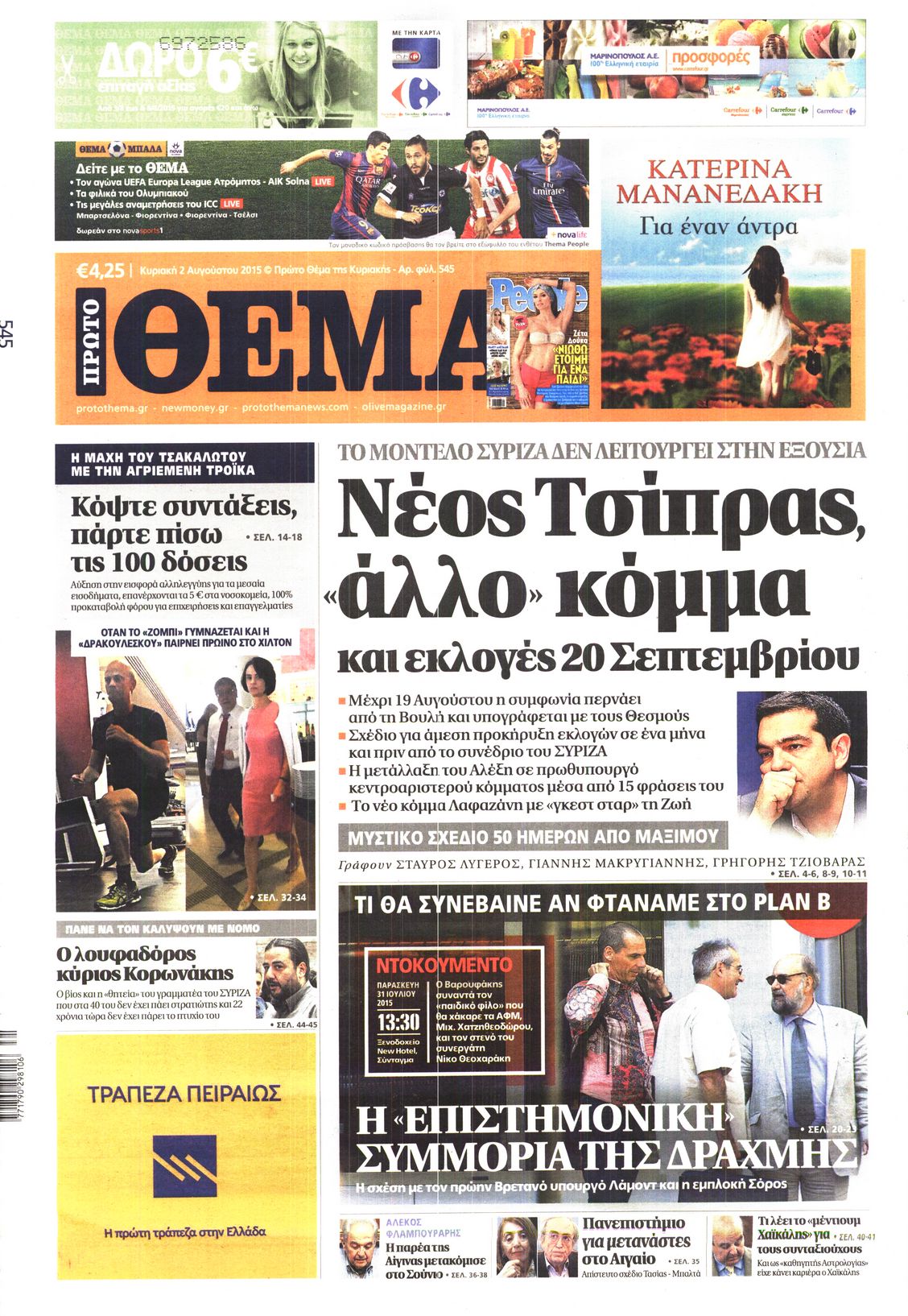 Εξώφυλο εφημερίδας ΠΡΩΤΟ ΘΕΜΑ 2015-08-02