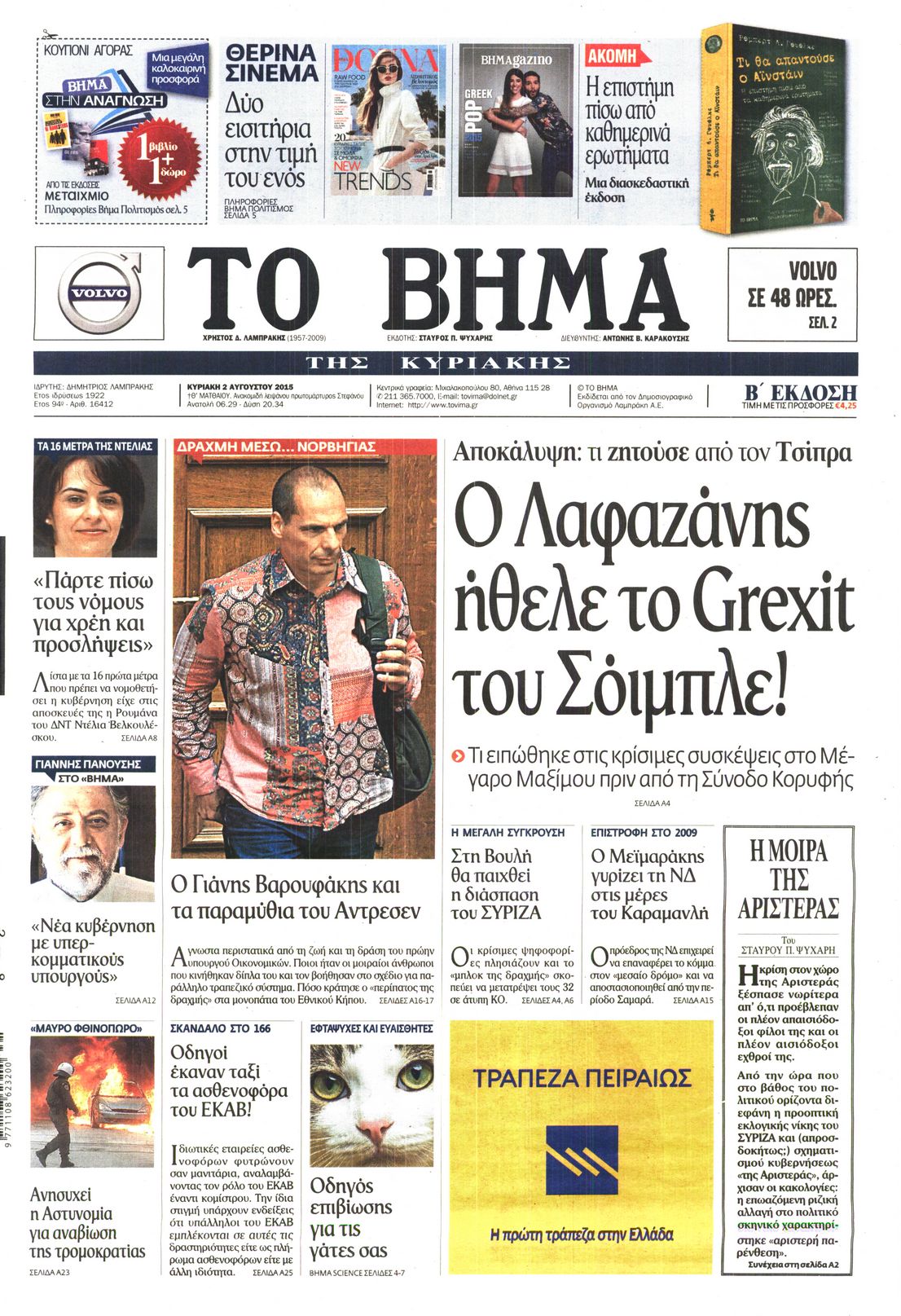 Εξώφυλο εφημερίδας ΤΟ ΒΗΜΑ 2015-08-02