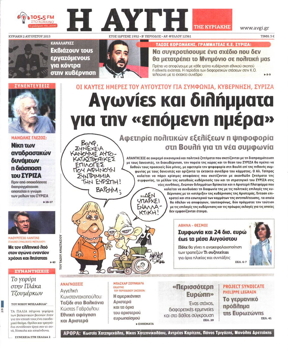 Εξώφυλο εφημερίδας ΑΥΓΗ 2015-08-02